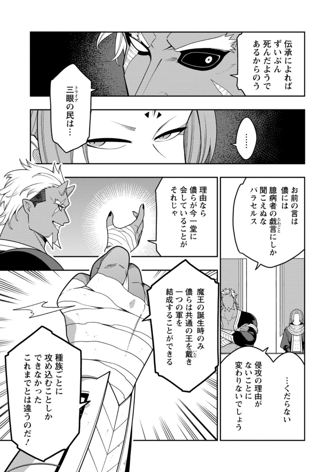 SAIKYOU ONMYOUZI NO ISEKAI TENSEIKI (MANGA) - RAW Chapter 54.1 - Page 7