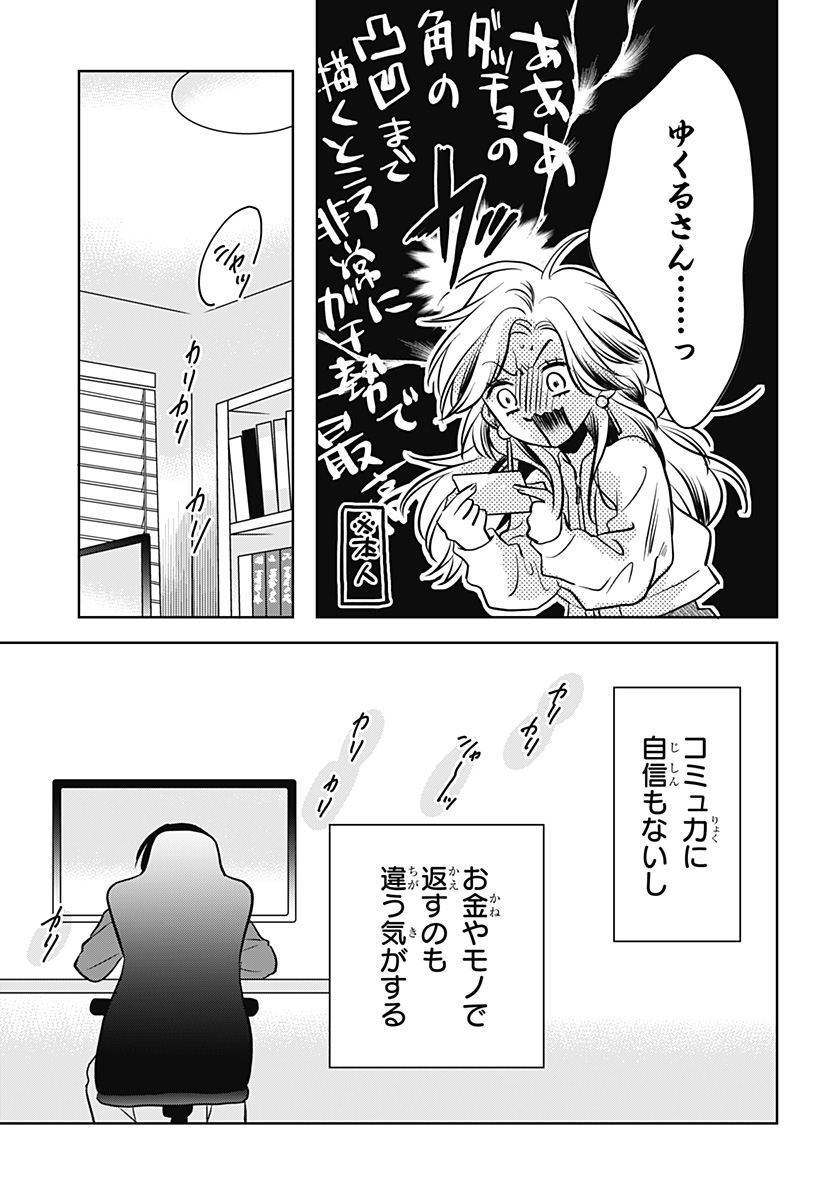 UCHIKIRA RE MANGAKA TO DOUJIN ONNA Chapter 10 - Page 21