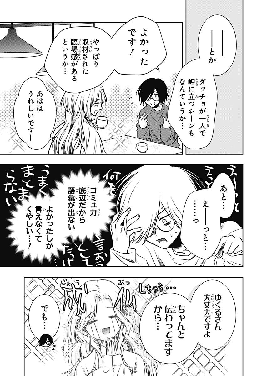 UCHIKIRA RE MANGAKA TO DOUJIN ONNA Chapter 10 - Page 15
