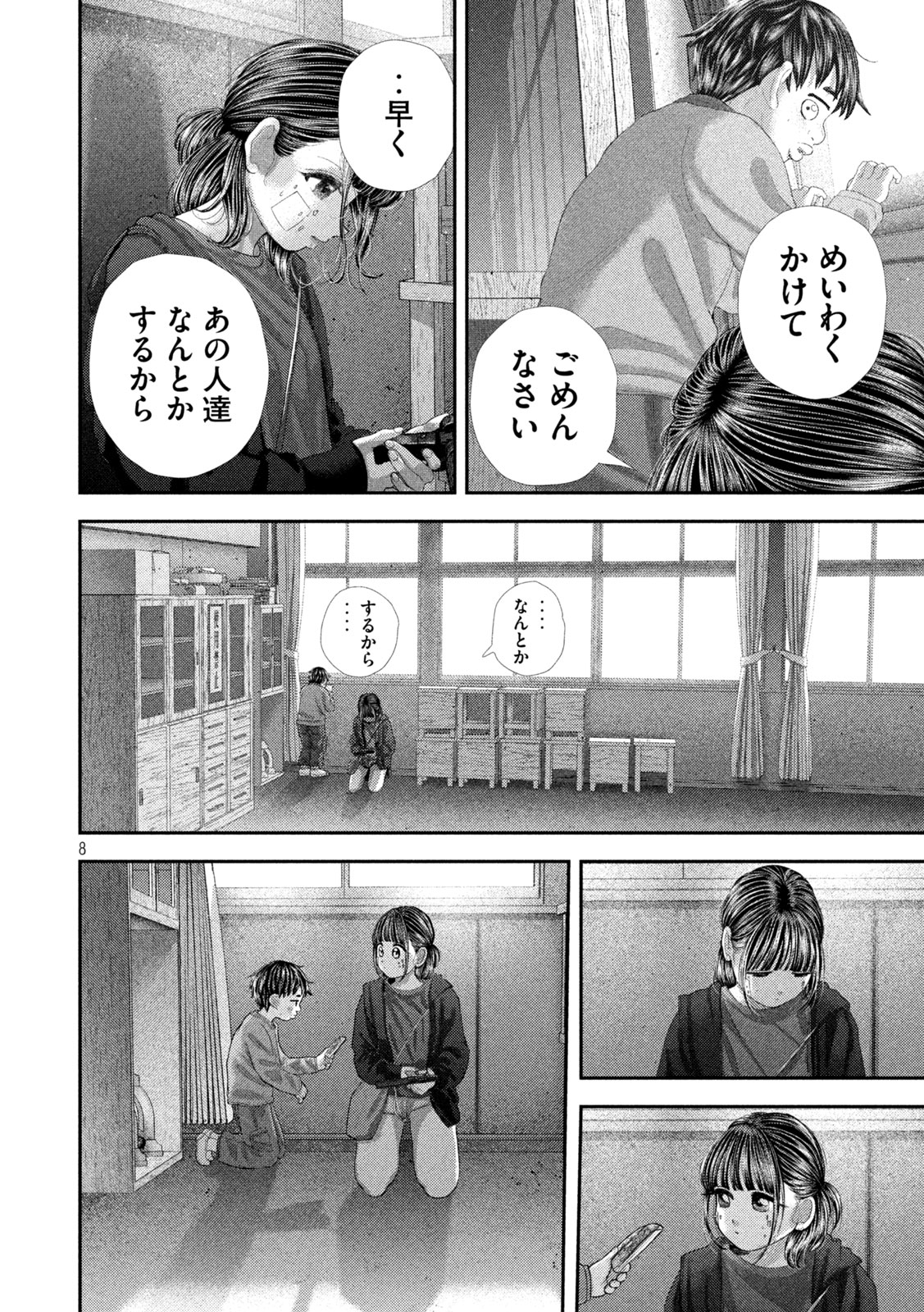 Read NEZUMI NO KOI Chapter 109 [High Quality / Full] - Page 8 - dark.nicomanga.com