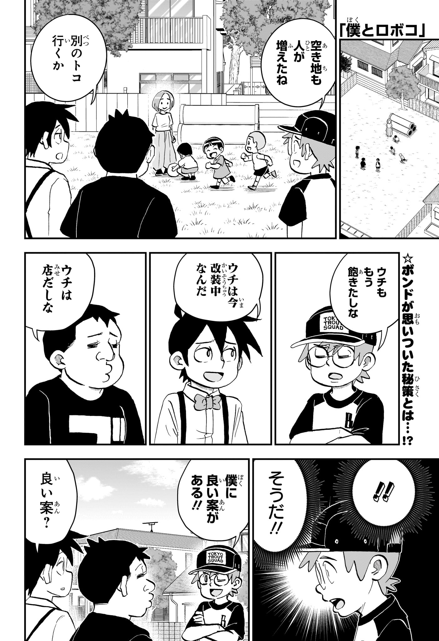 Read BOKU TO ROBOKO - RAW Chapter 285 [High Quality / Full] - Page 2 - dark.nicomanga.com