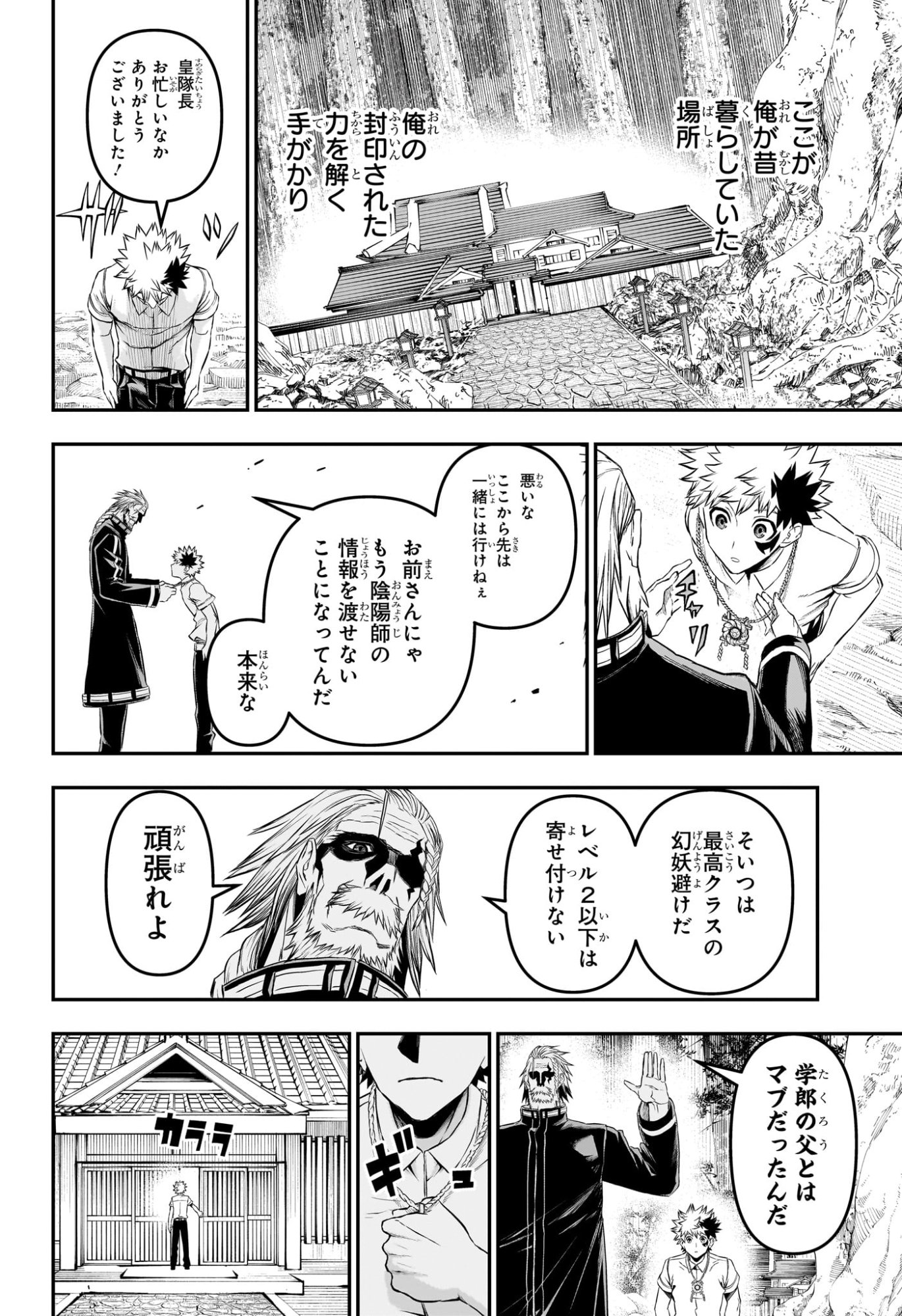 NUE NO ONMYOUJI Chapter 149 - Page 2