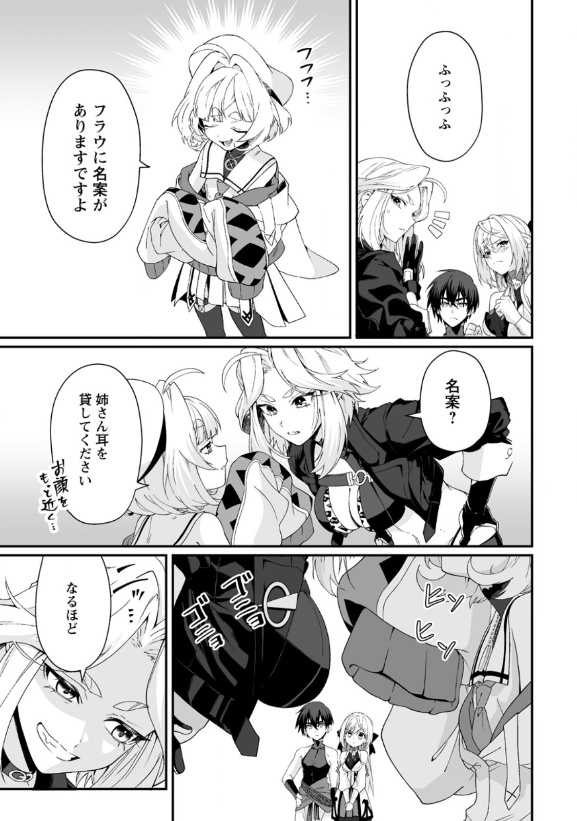 TEISOU GYAKUTEN SEKAI DE YUIITSU NO OTOKO KISHI NO ORE, ONNA KISHI GAKUEN NI NYUUGAKU SHITARA NAZEKA EIYOU ATSUKAI SARETA ~ZETSURIN SKILL DE HAREM MUSOU~ RAW Chapter 11.3 page 6 - nihonkuni.com