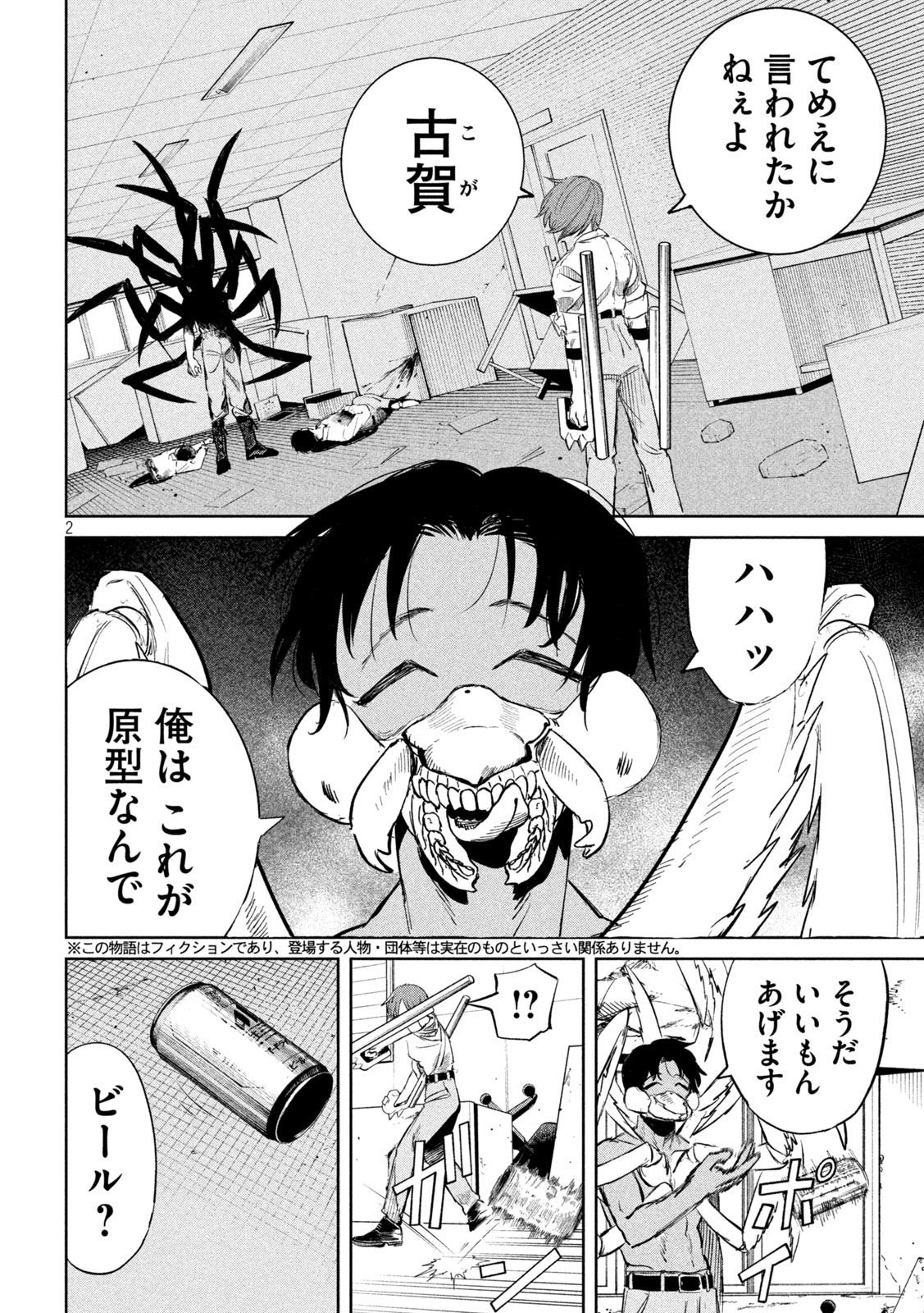 AYAKASHIKARI NO KANOKA Chapter 21 - Page 2