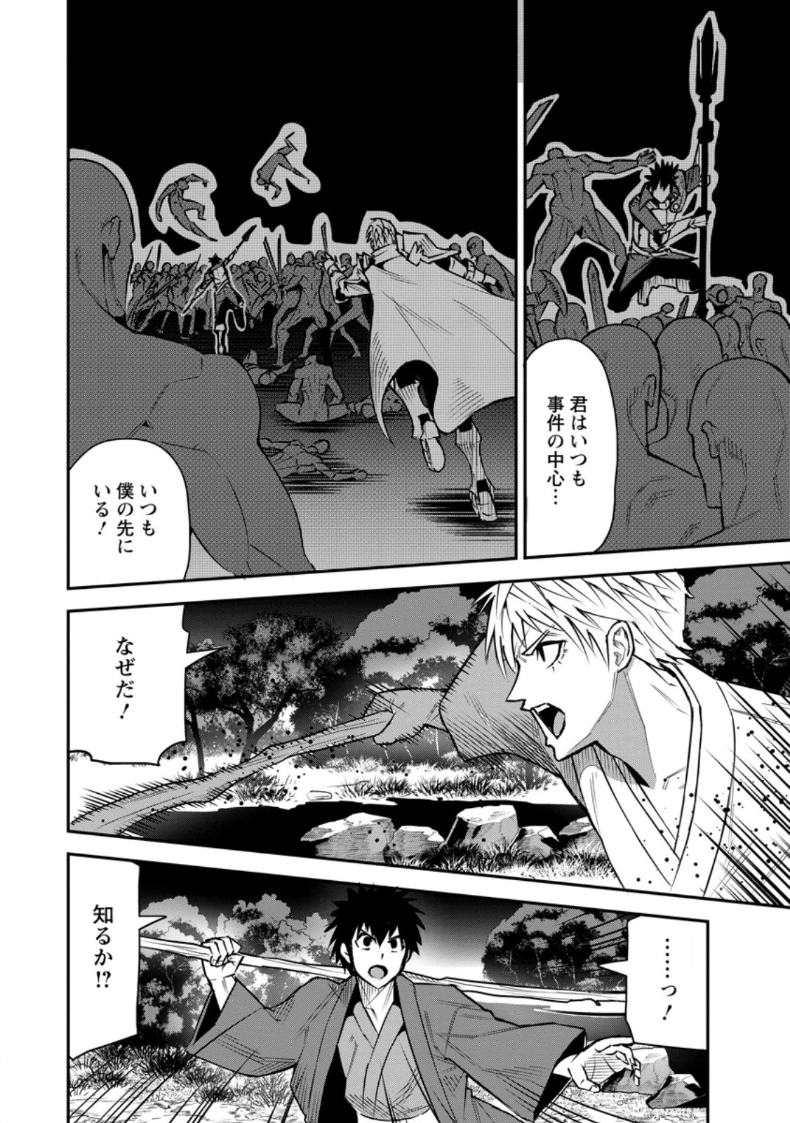 YUUSHA DENSETSU NO URAGAWA DE ORE WA EIYUU DENSETSU O TSUKURIMASU: OUDOU GOROSHI NO EIYUUTAN (MANGA) - RAW Chap 59.1 - Pic 10