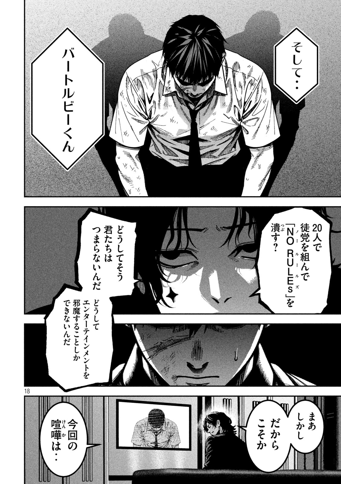 Read BOURYOKU BANZAI Chapter 59 [High Quality / Full] - Page 19 - dark.nicomanga.com