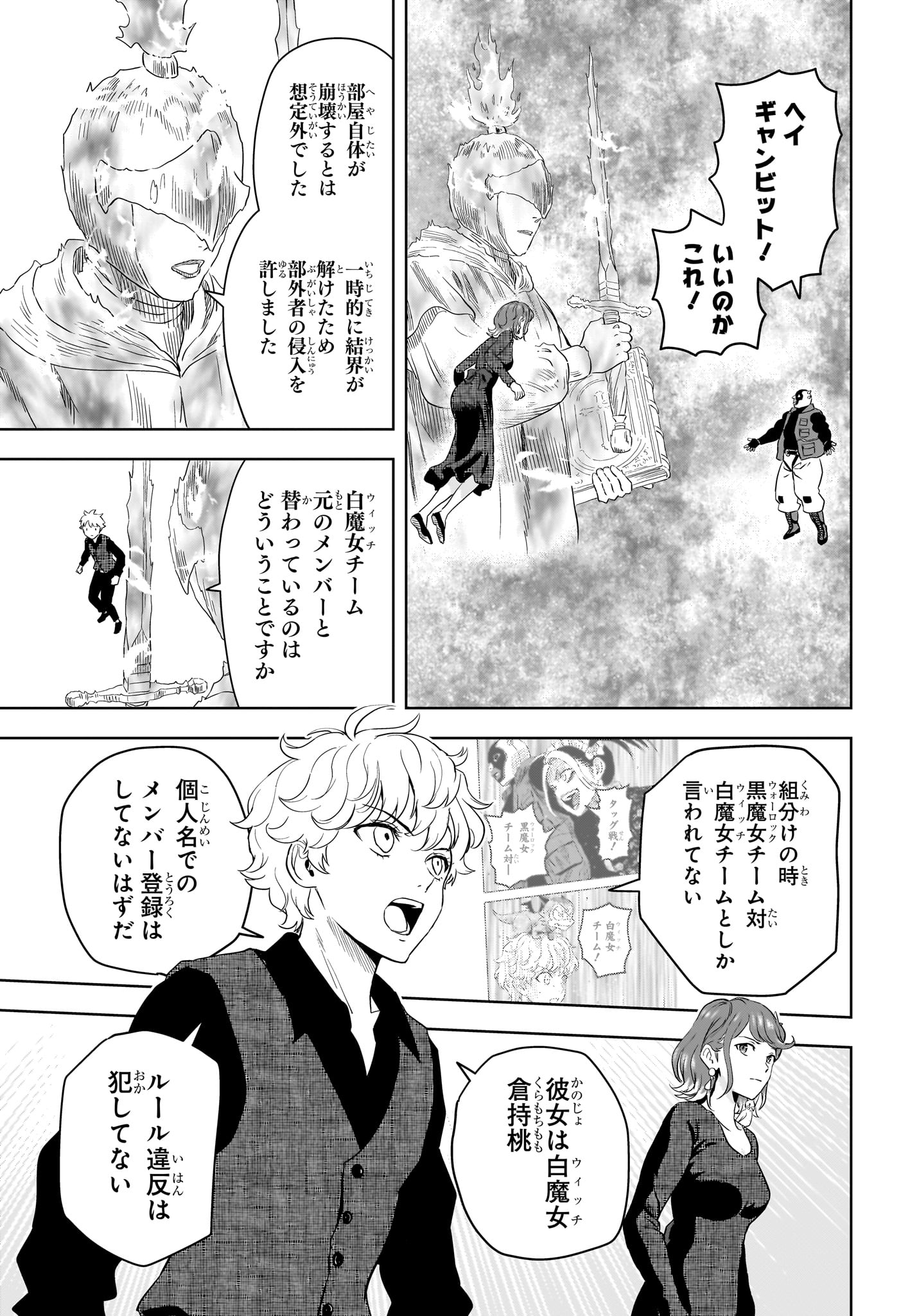 WITCH WATCH - RAW Chapter 251 page 13 - nihonkuni.com