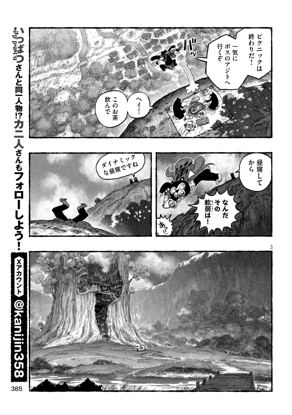 Read SHOUJOU-HIME Chapter 23 [High Quality / Full] - Page 3 - nicomanga.com