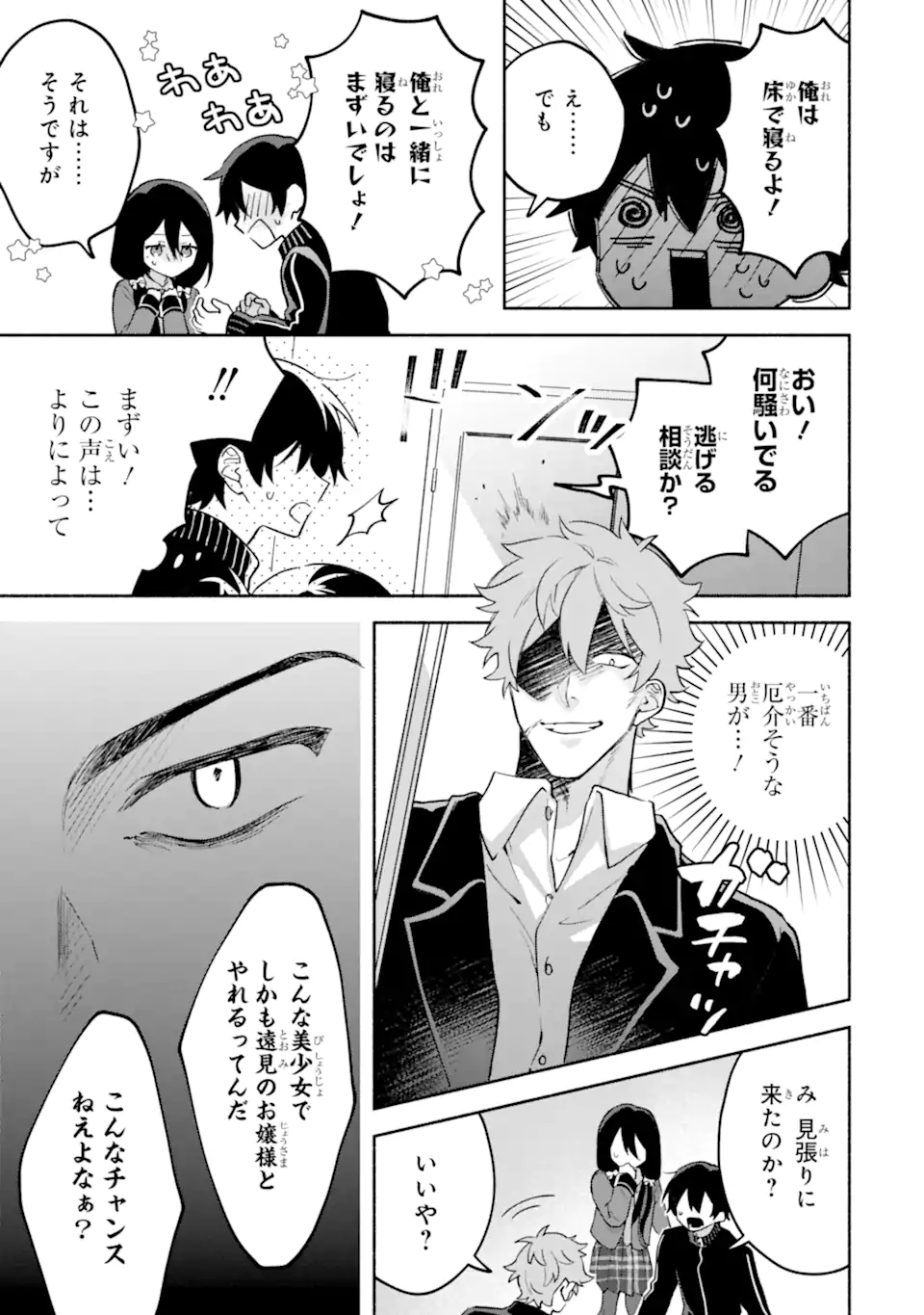 COOL NA MEGAMI-SAMA TO ISSHO NI SUNDARA, AMAYAKASHI SUGITE PONKOTSU NI SHITE SHIMATTA KEN NI TSUITE Chapter 33.2 - Page 5