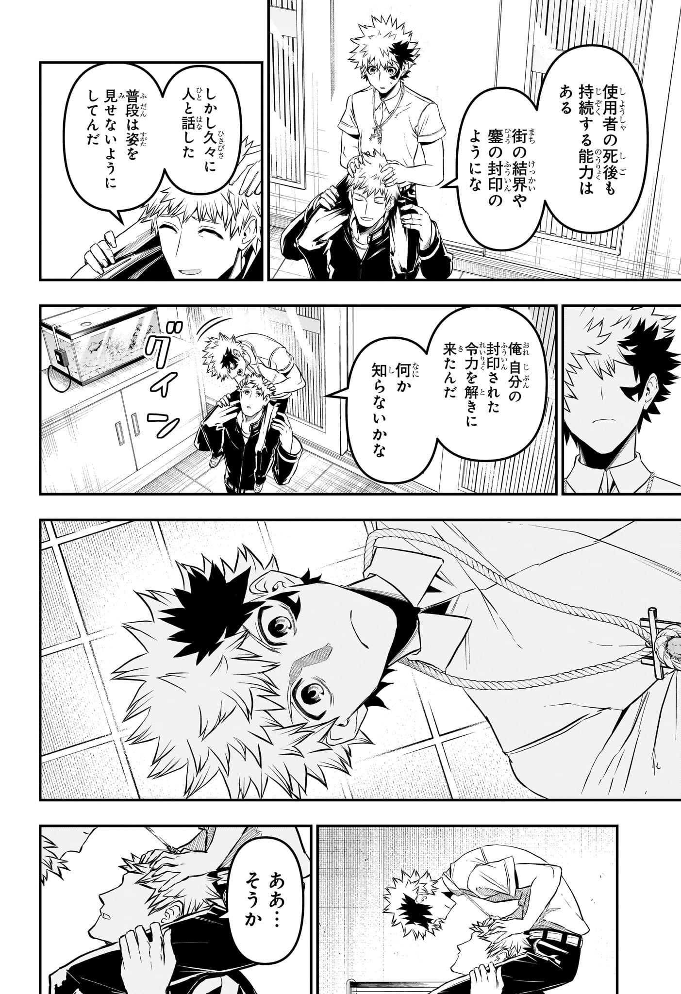 NUE NO ONMYOUJI Chapter 149 - Page 6