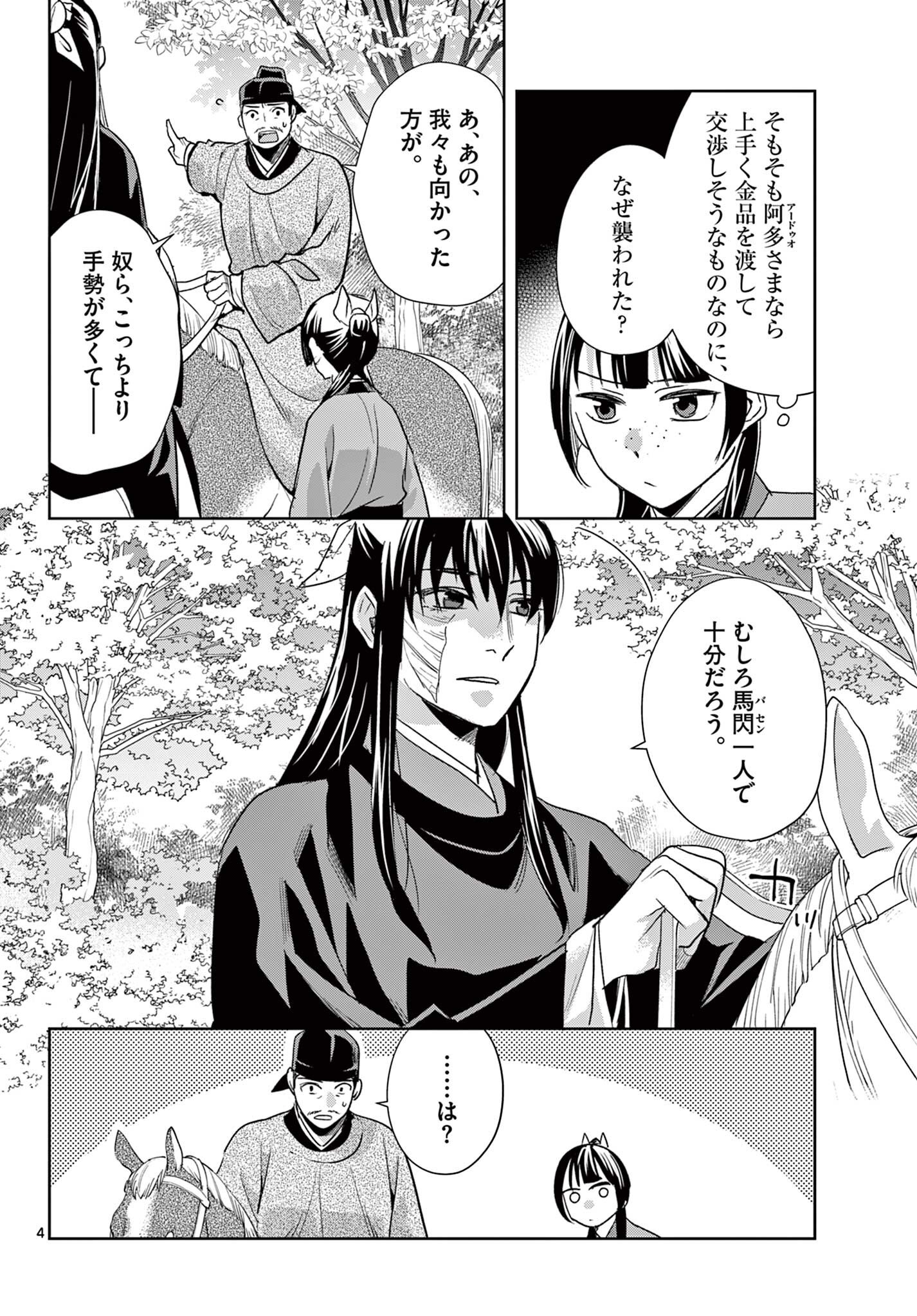 KUSURIYA NO HITORIGOTO NEKO NEKO NO KOUKYU NAZOTOKI TECHOU - RAW Chapter 101.1 - Page 4