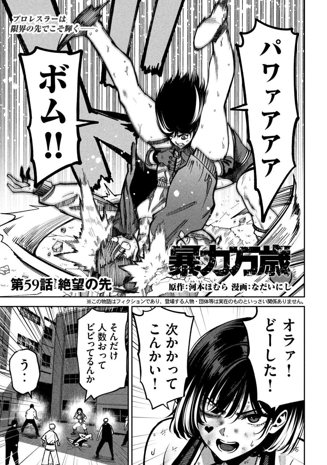 Read BOURYOKU BANZAI Chapter 59 [High Quality / Full] - Page 2 - dark.nicomanga.com