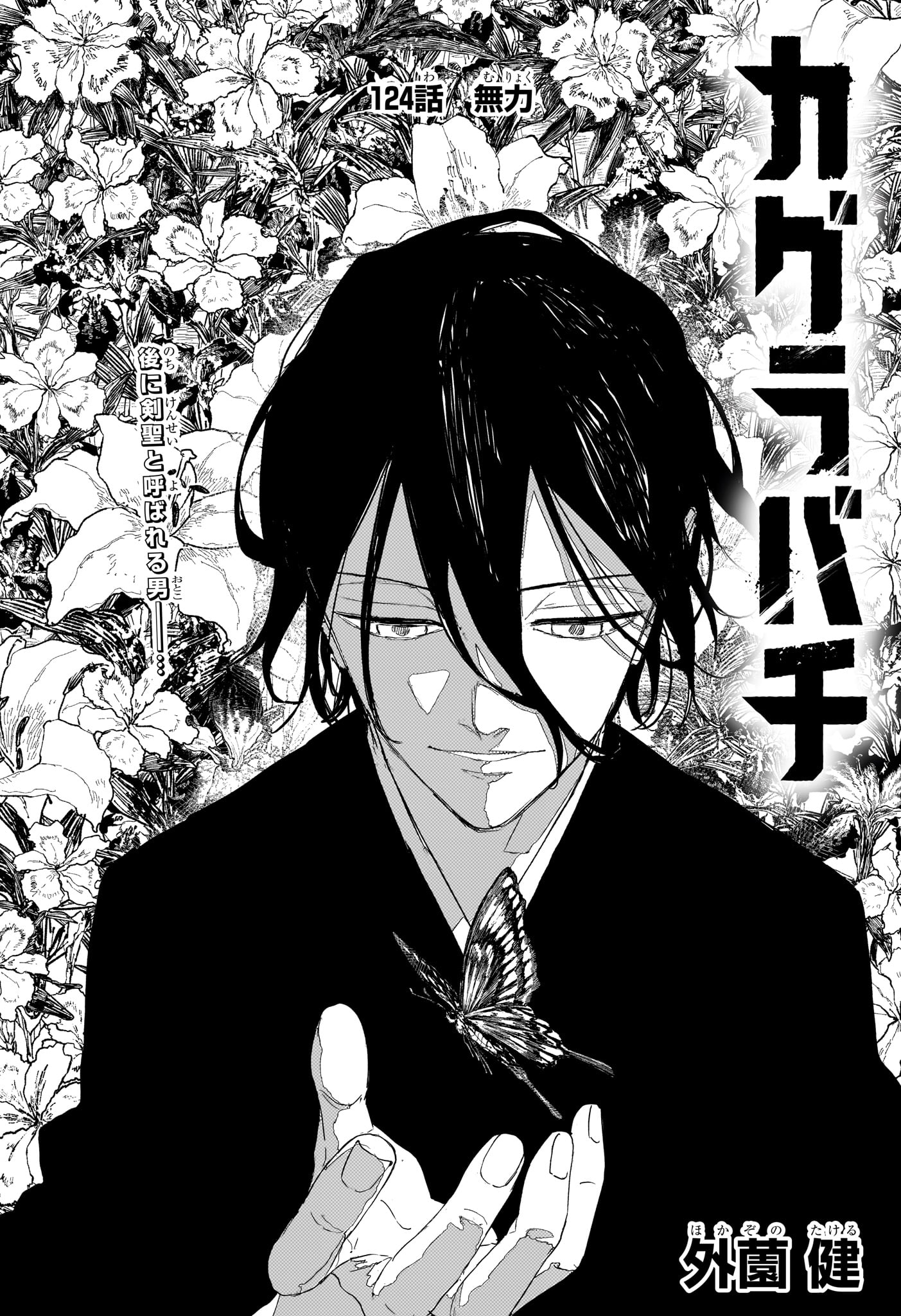 Read KAGURABACHI Chapter 124 [High Quality / Full] - Page 2 - dark.nicomanga.com