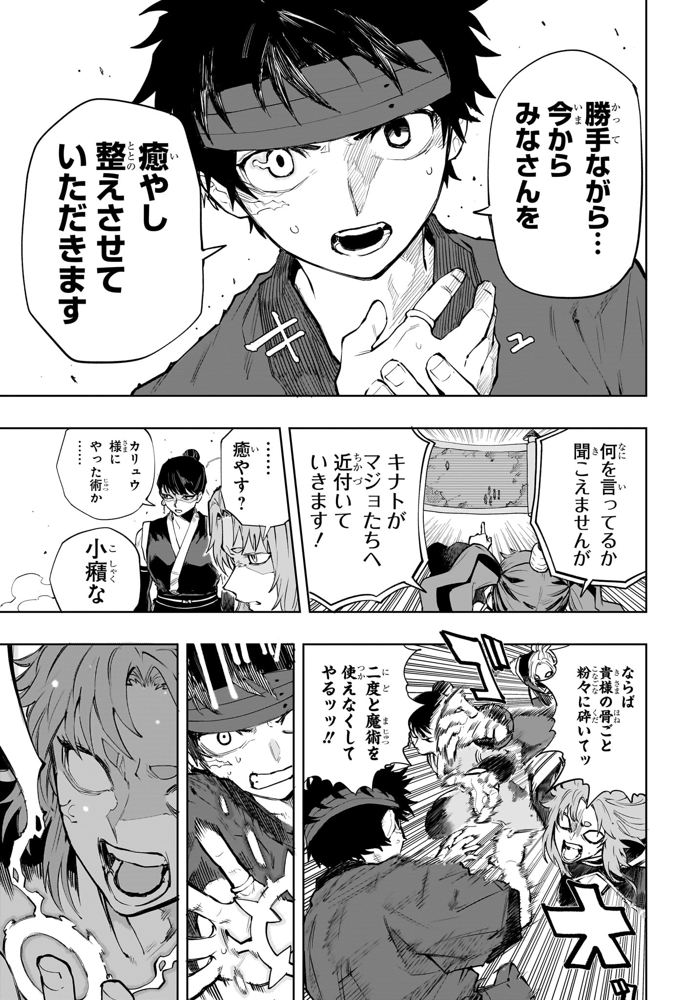 Read KAIGEKI NO KINATO Chapter 19 [High Quality / Full] - Page 9 - dark.nicomanga.com