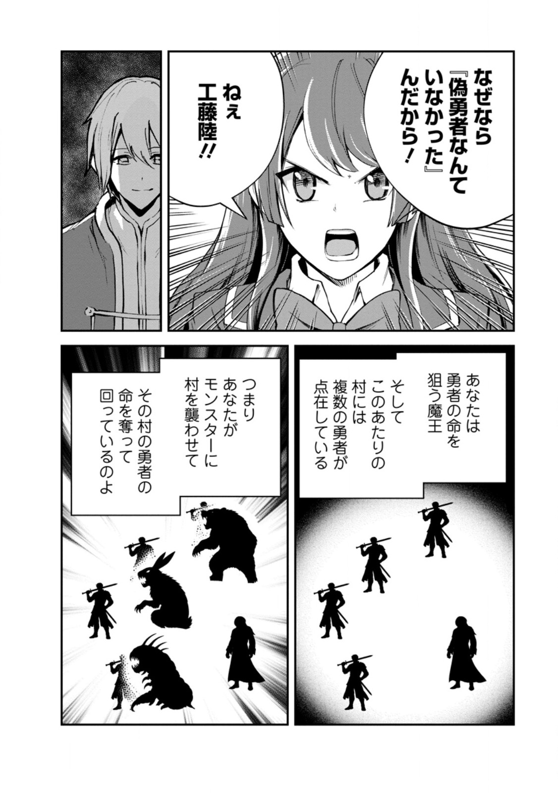 MONSTER NO GOSHUJIN-SAMA - RAW Chapter 97.4 - Page 9