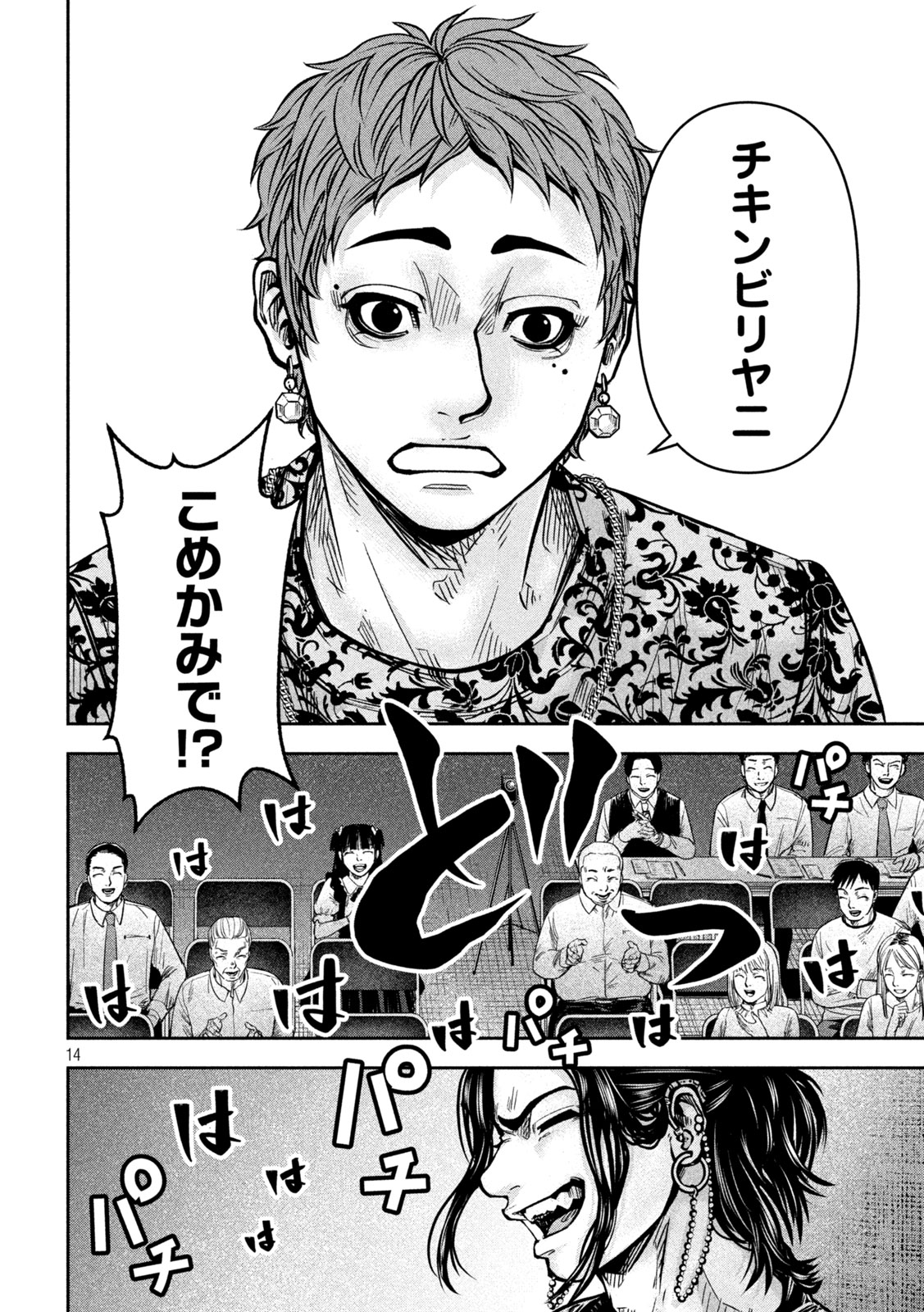 ROU WARAI Chapter 16 page 14 - nihonkuni.com