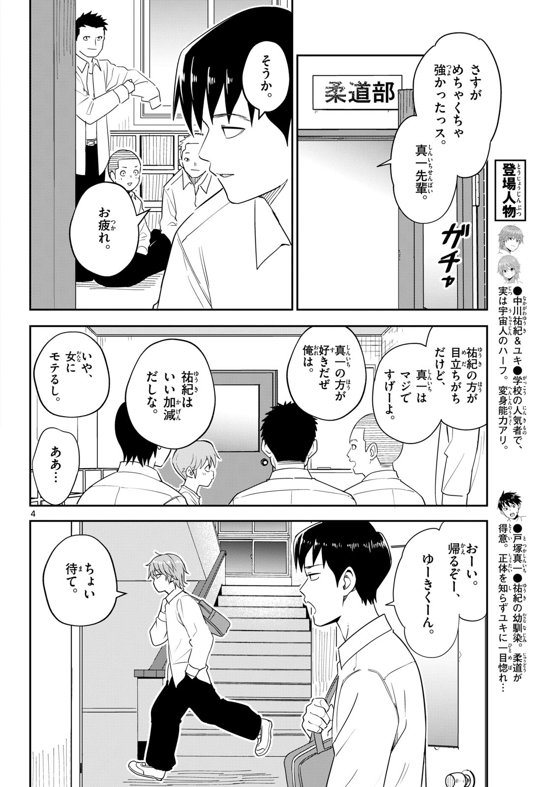 Read ITSUKA UCHUU KARA Chapter 7 [High Quality / Full] - Page 4 - dark.nicomanga.com