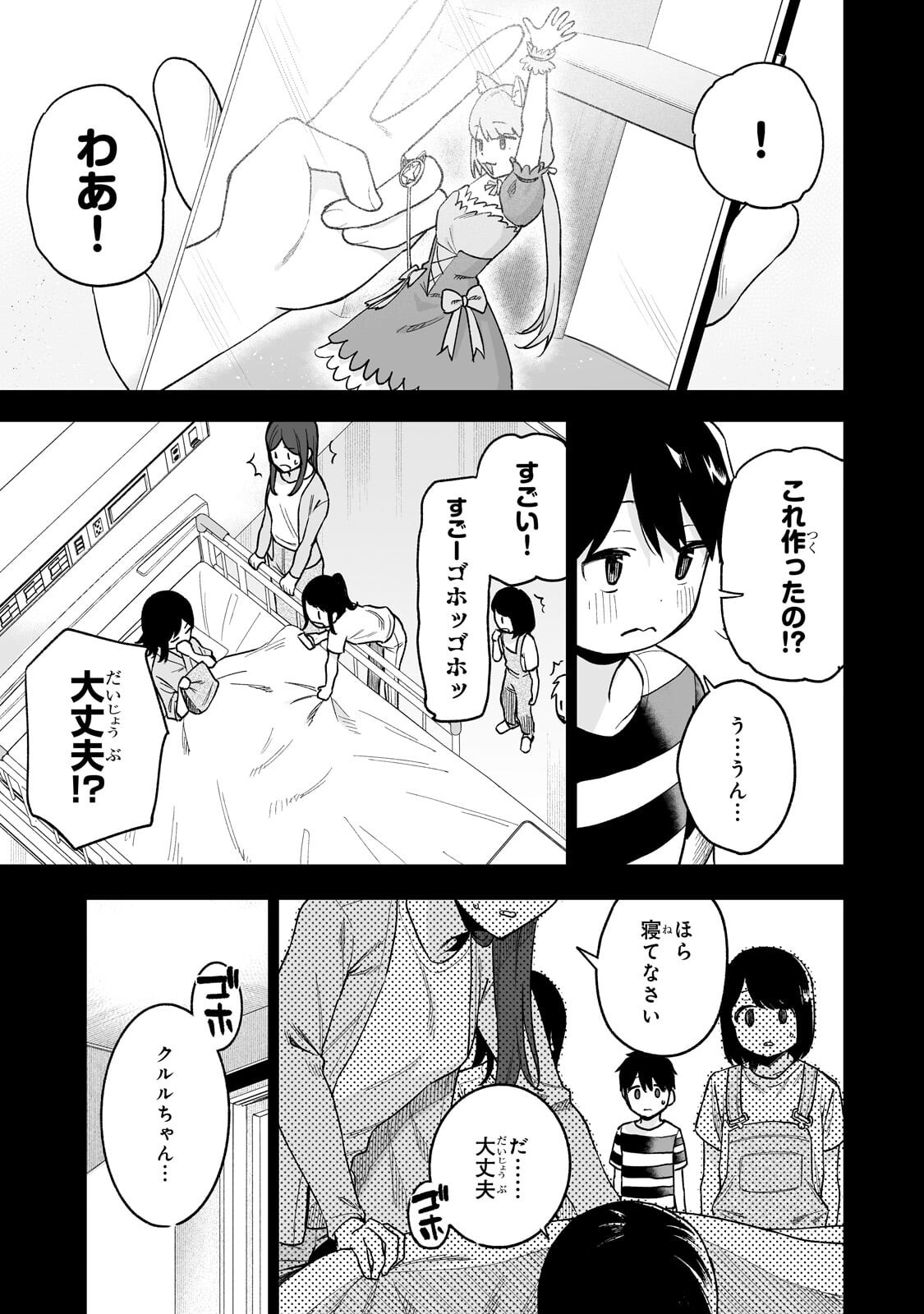 GAL NO JITENSHA WO NAOSHITARA NATSUKARETA Chapter 7.1 - Page 7