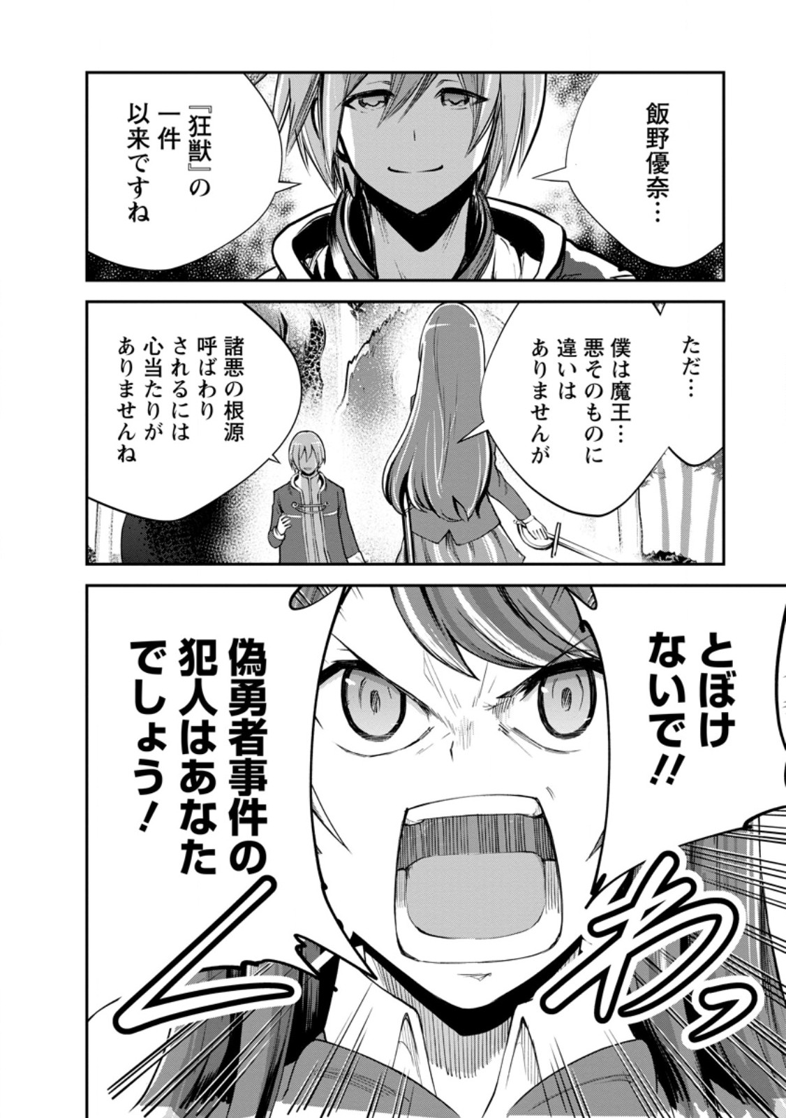MONSTER NO GOSHUJIN-SAMA - RAW Chapter 97.4 - Page 7