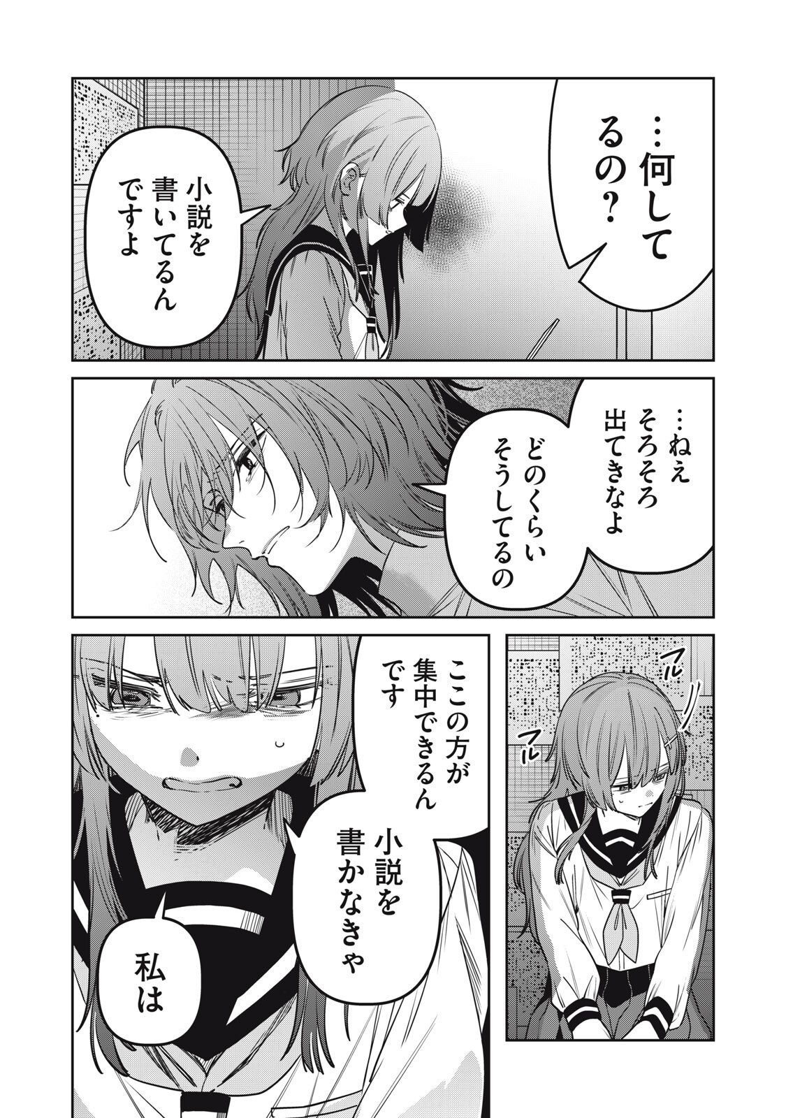 WATASHI GA DAISUKI NA SHOUSETSUKA WO KOROSU MADE - RAW Chapter 23 page 2 - nihonkuni.com