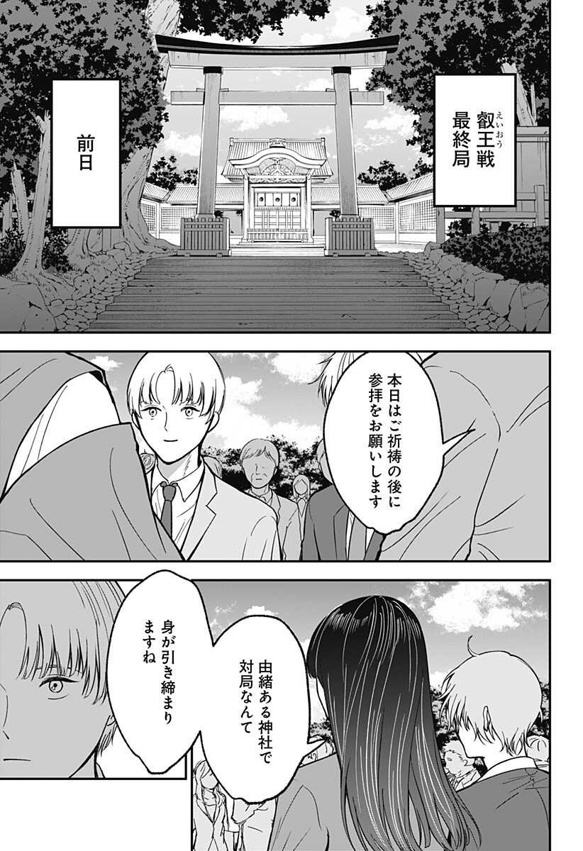 ME NO MAE NO KAMI-SAMA Chapter 51 page 3 - nihonkuni.com