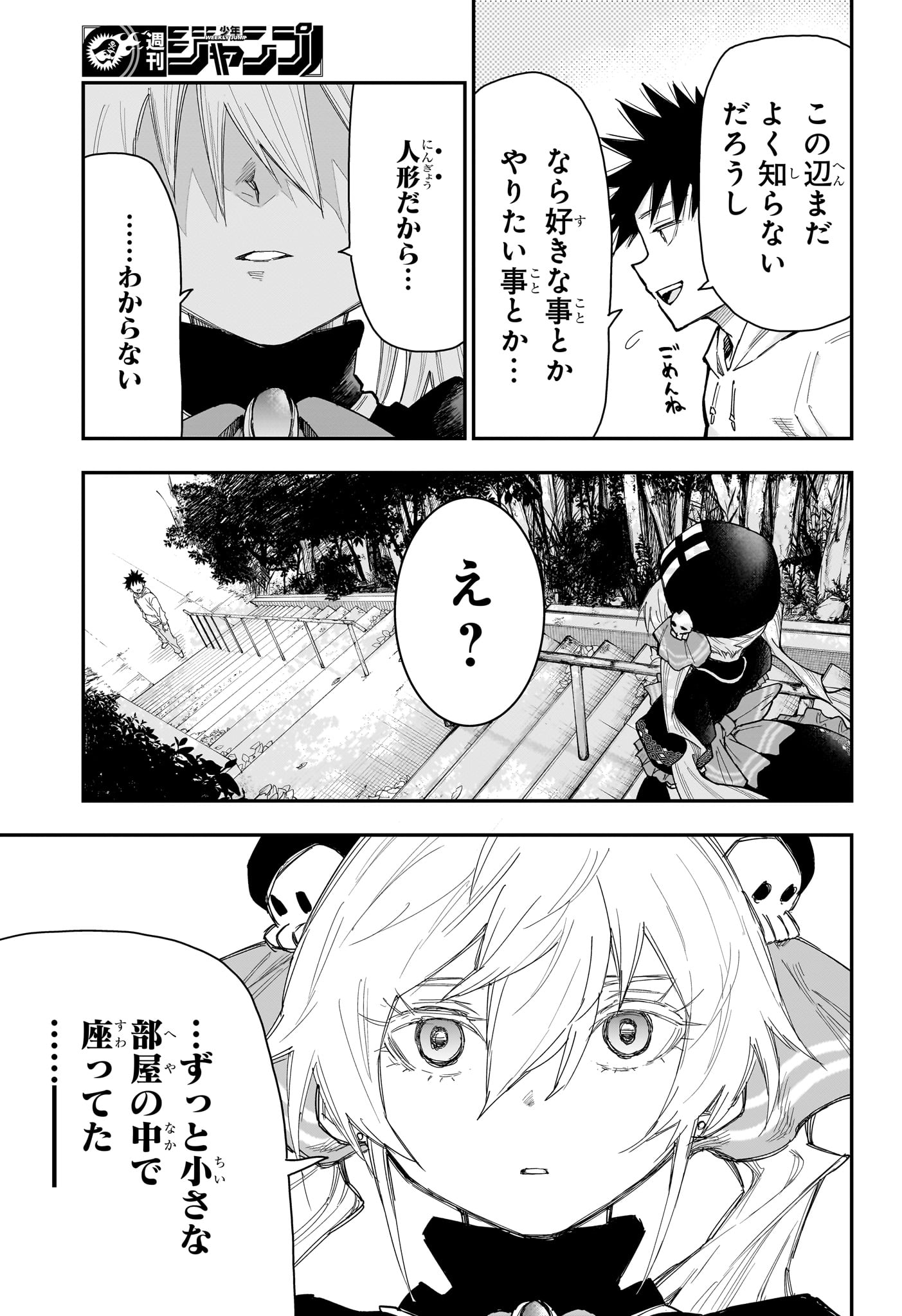 ROKU NO OKASHINA IE Chapter 10 - Page 7