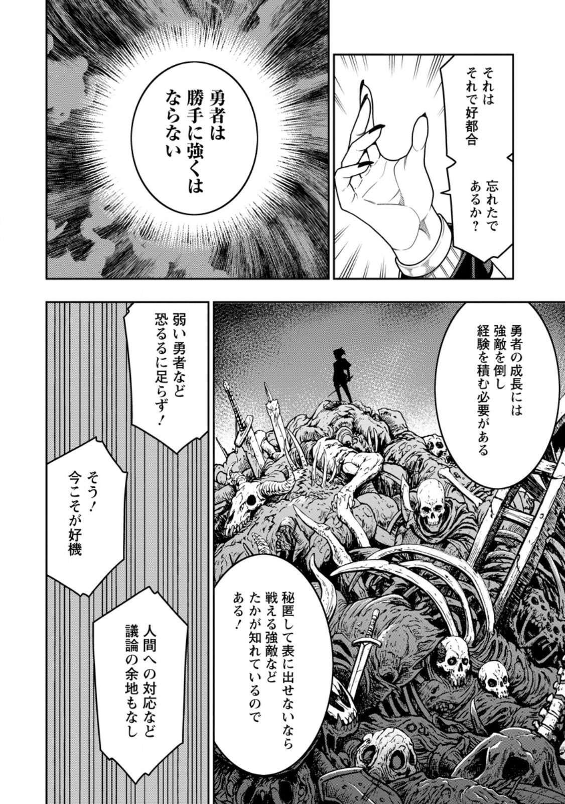 SAIKYOU ONMYOUZI NO ISEKAI TENSEIKI (MANGA) - RAW Chapter 54.1 - Page 4
