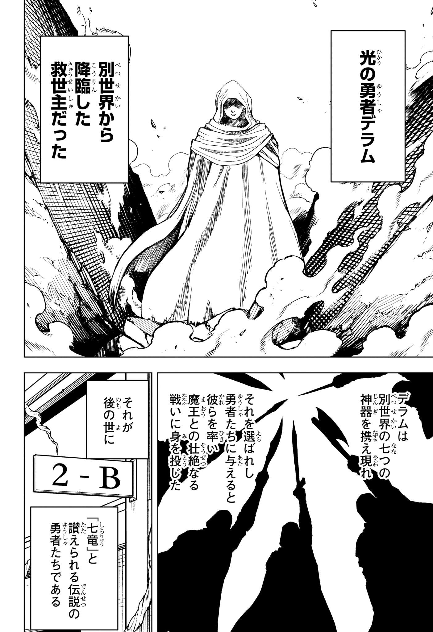 2-NEN B-GUMI YUUSHA DESTROYERS Chapter 8 - Page 2
