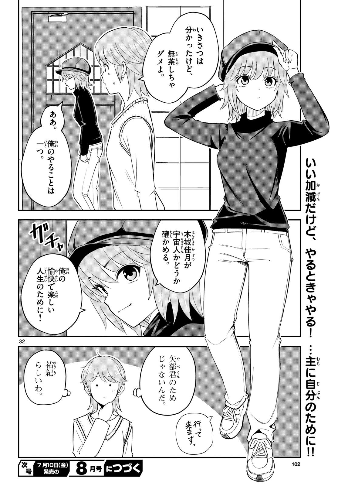 Read ITSUKA UCHUU KARA Chapter 7 [High Quality / Full] - Page 32 - dark.nicomanga.com