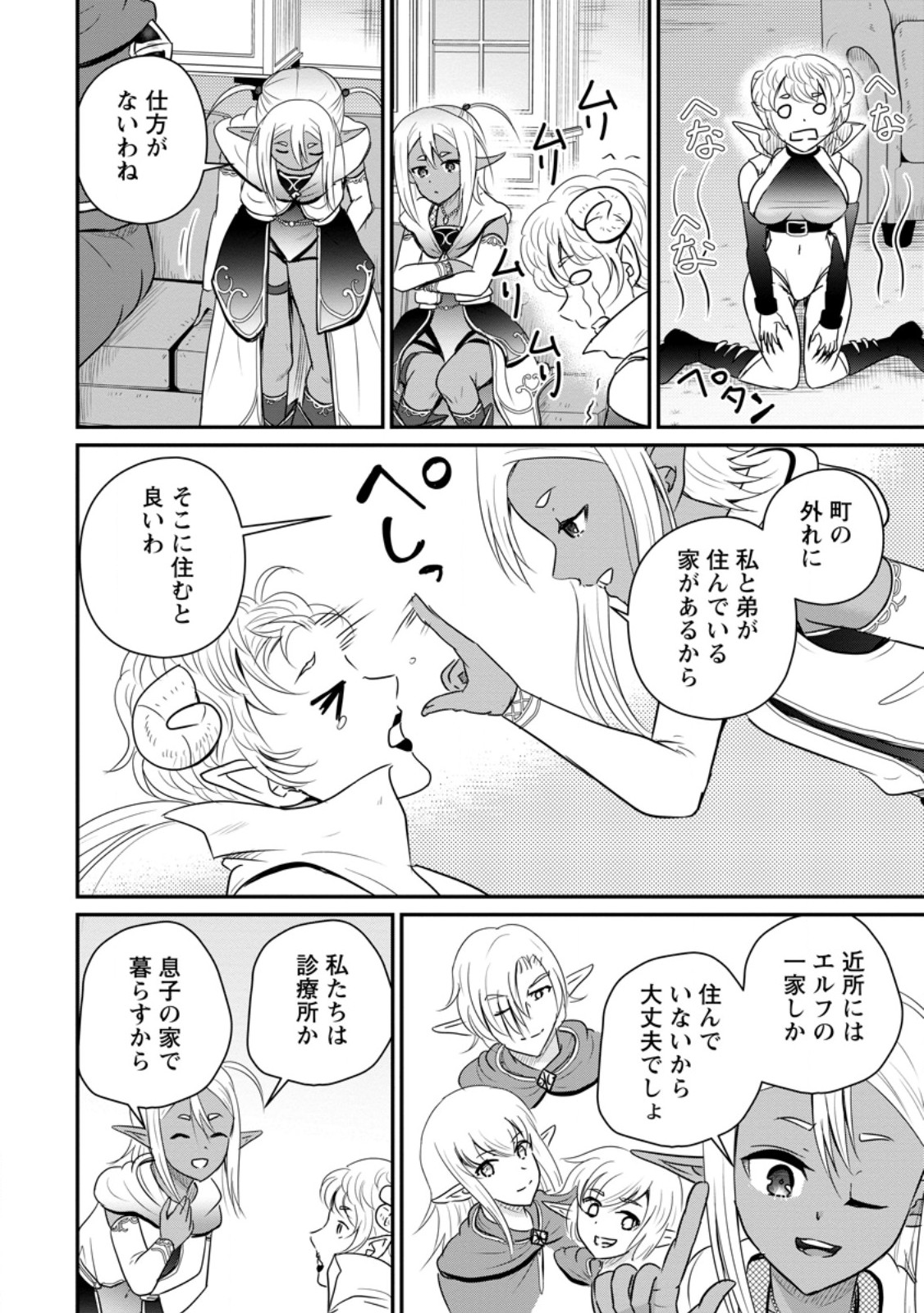 THE FRONTIER LIFE OF THE LOW-CLASS OSSAN HEALER AND THE LOVERY GIRL (MANGA) - RAW Chapter 79.2 - Page 3