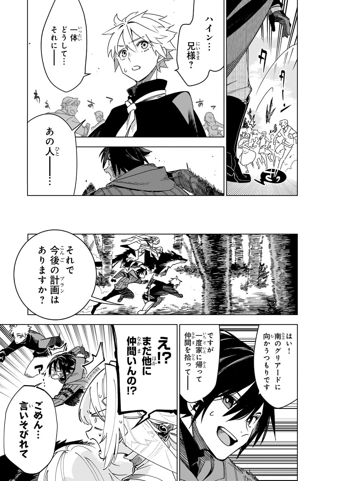 ISEKAI MEIKYUU NO SAISHINBU O MEZASOU (MANGA) - RAW Chap 45.3 - Pic 3