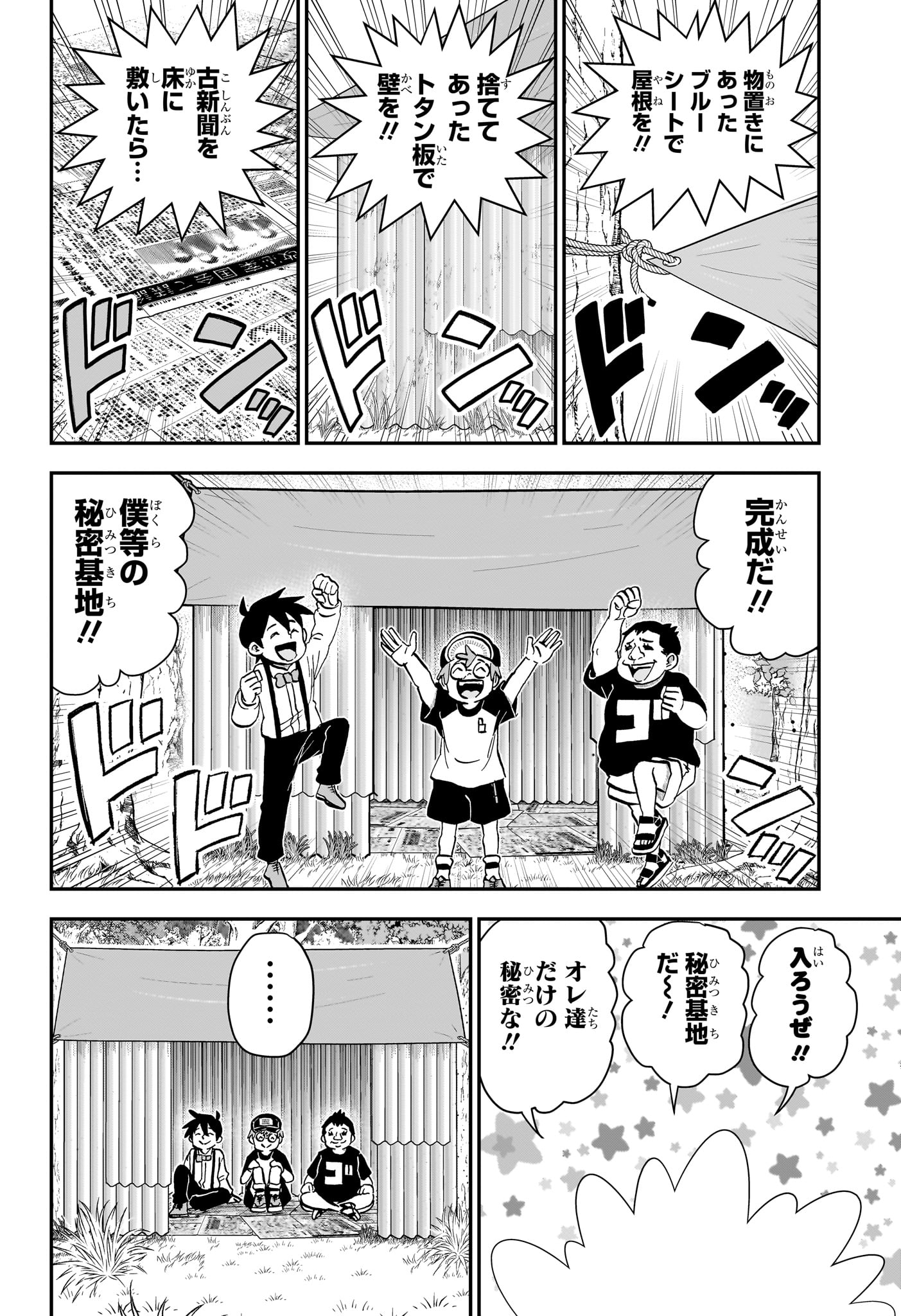 Read BOKU TO ROBOKO - RAW Chapter 285 [High Quality / Full] - Page 4 - dark.nicomanga.com