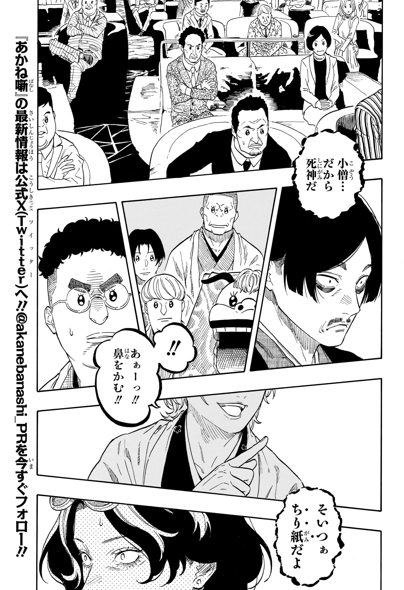 AKANE-BANASHI Chapter 210 - Page 7