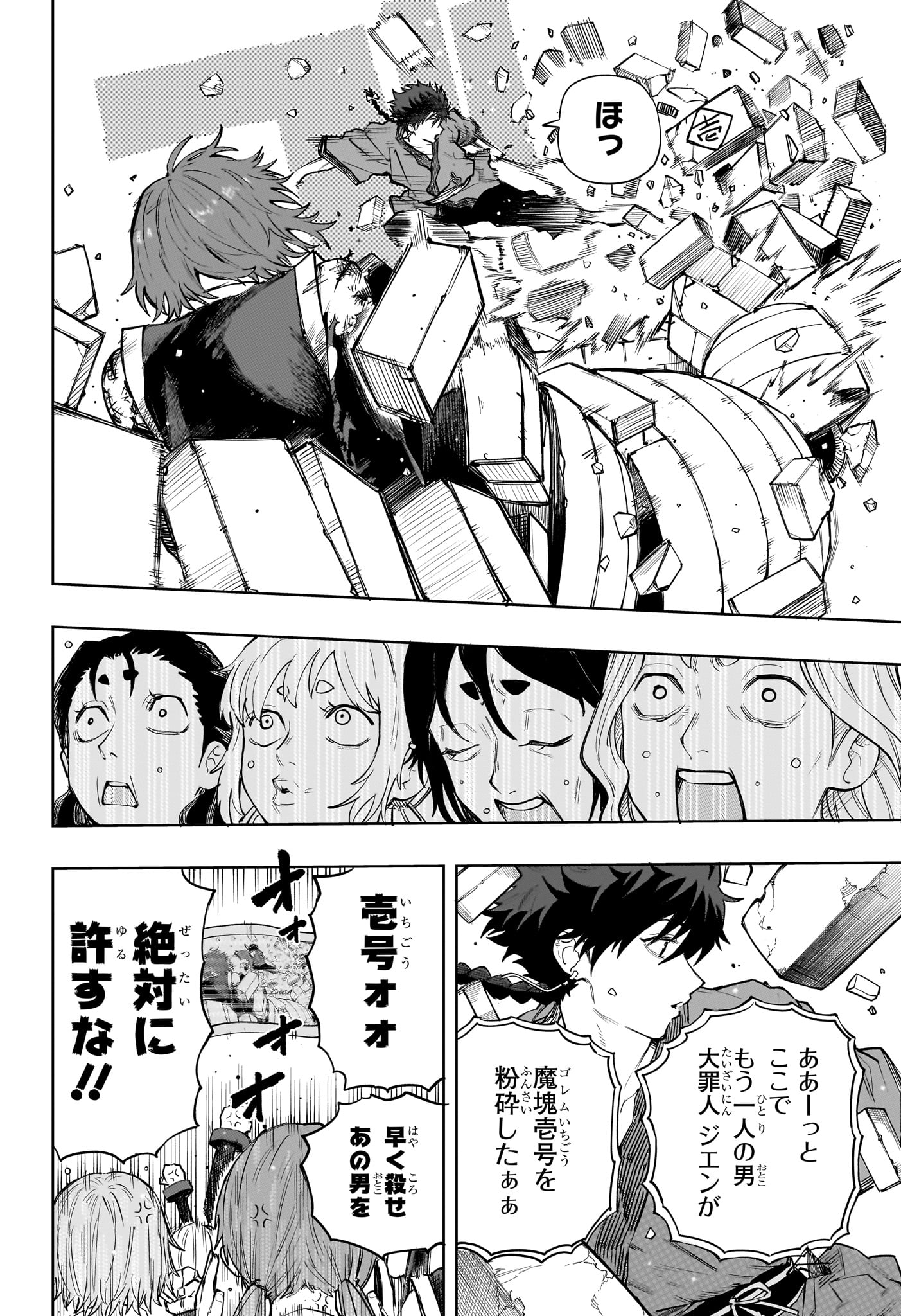 Read KAIGEKI NO KINATO Chapter 19 [High Quality / Full] - Page 4 - dark.nicomanga.com