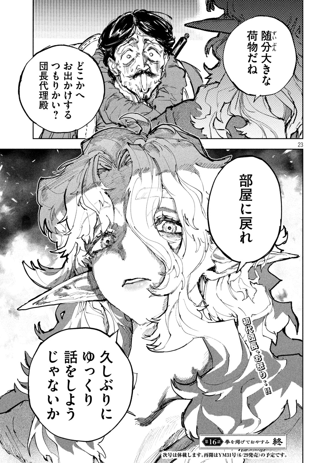 DRAGON NO I DE OYASUMI Chapter 16 - Page 23