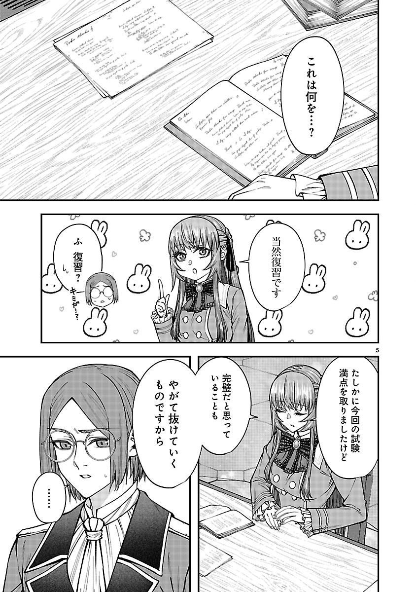 YARINAOSHITA KARERA DAKE GA KOUKAI SHIMASU. WATASHI WA SHIAWASE NI NARIMASU GA. - RAW Chapter 8.1 - Page 5