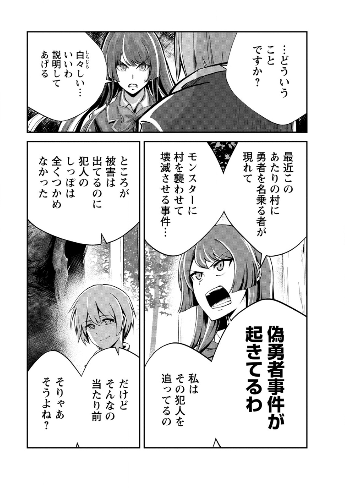 MONSTER NO GOSHUJIN-SAMA - RAW Chapter 97.4 - Page 8