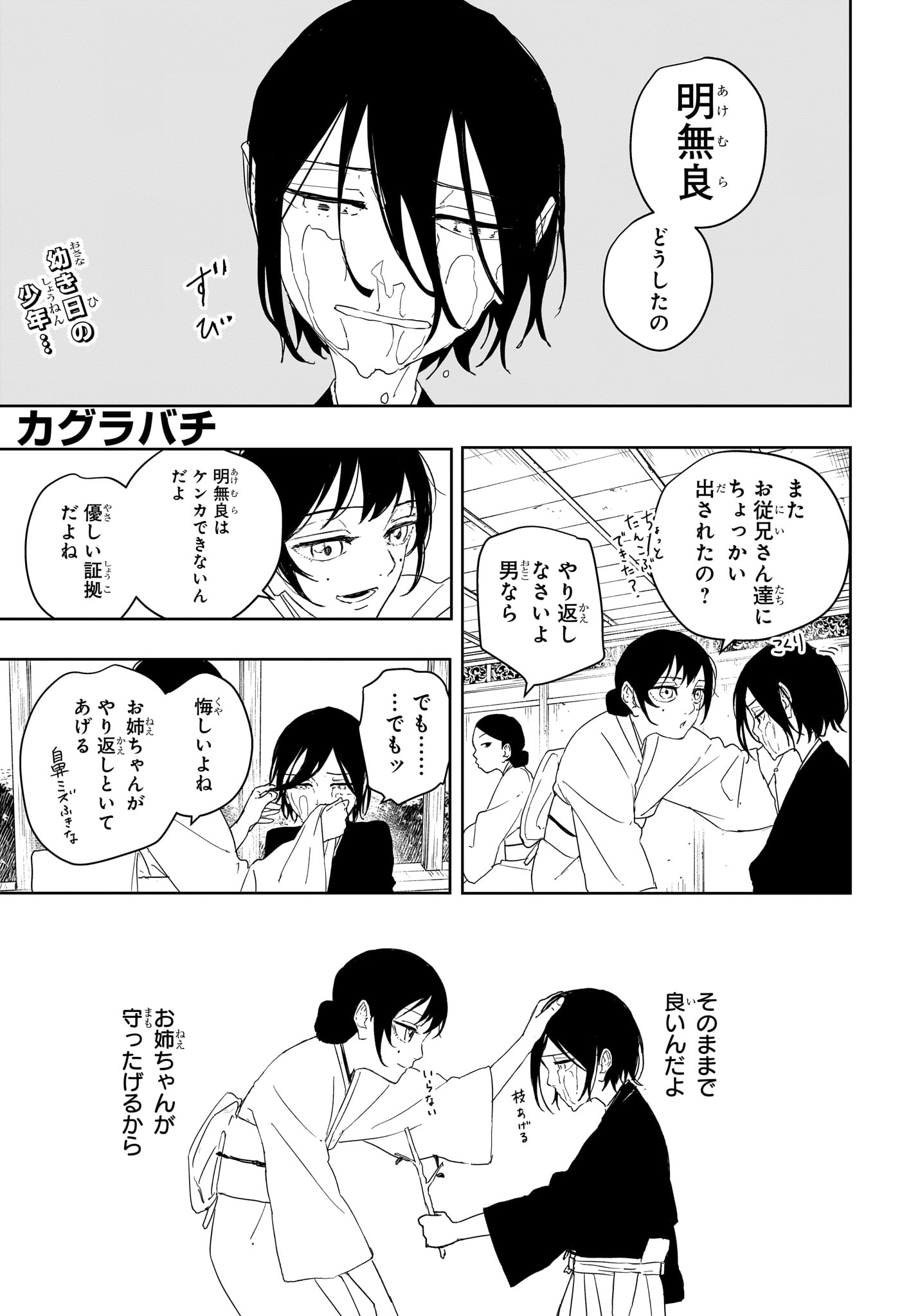 Read KAGURABACHI Chapter 124 [High Quality / Full] - Page 1 - dark.nicomanga.com