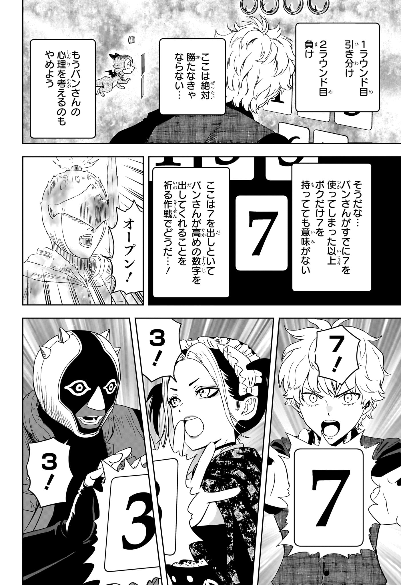 WITCH WATCH - RAW Chapter 250 page 4 - nihonkuni.com