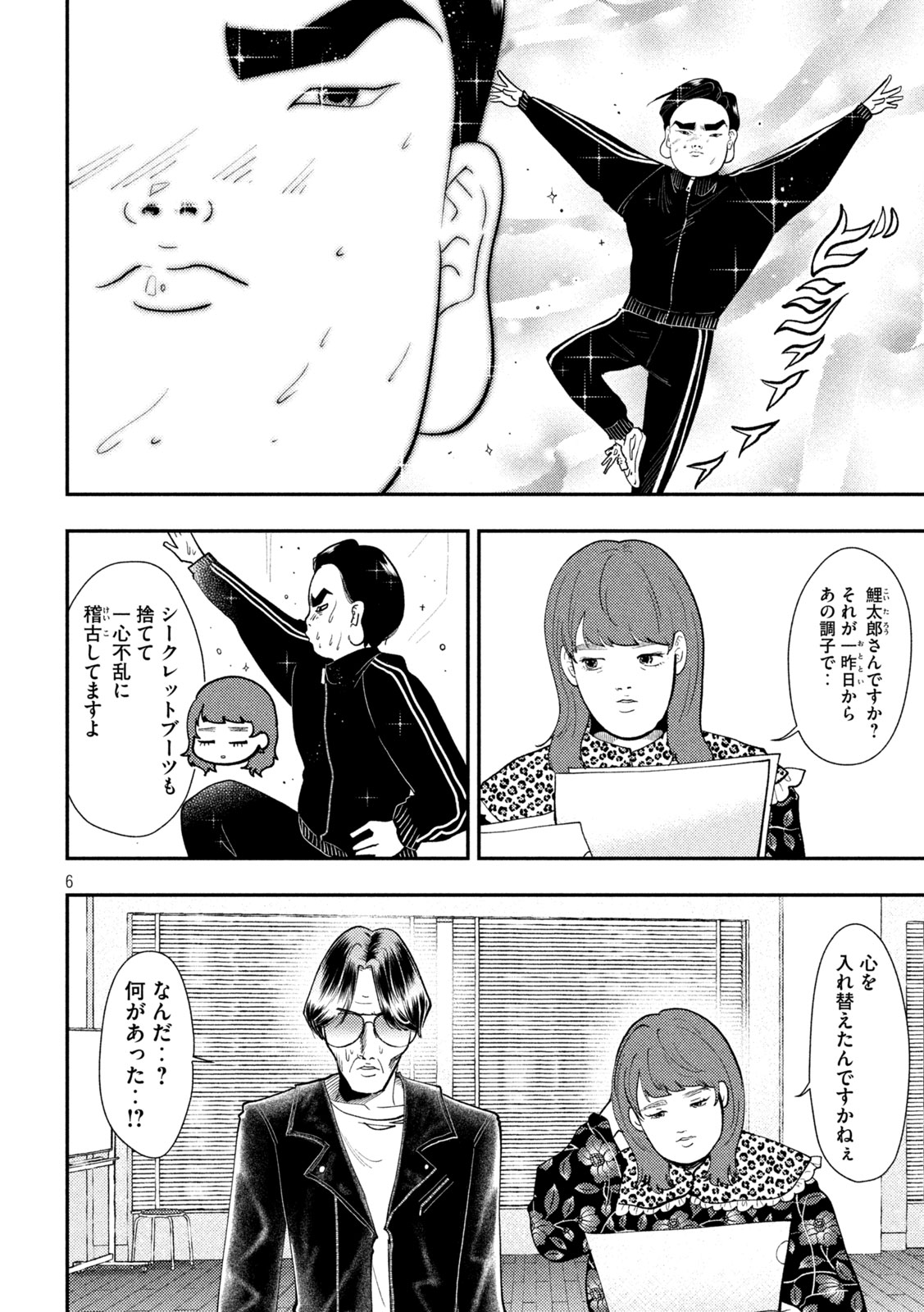 HEISEI HAIZANHEI SUMIRE-CHAN Chapter 100 page 4 - nihonkuni.com