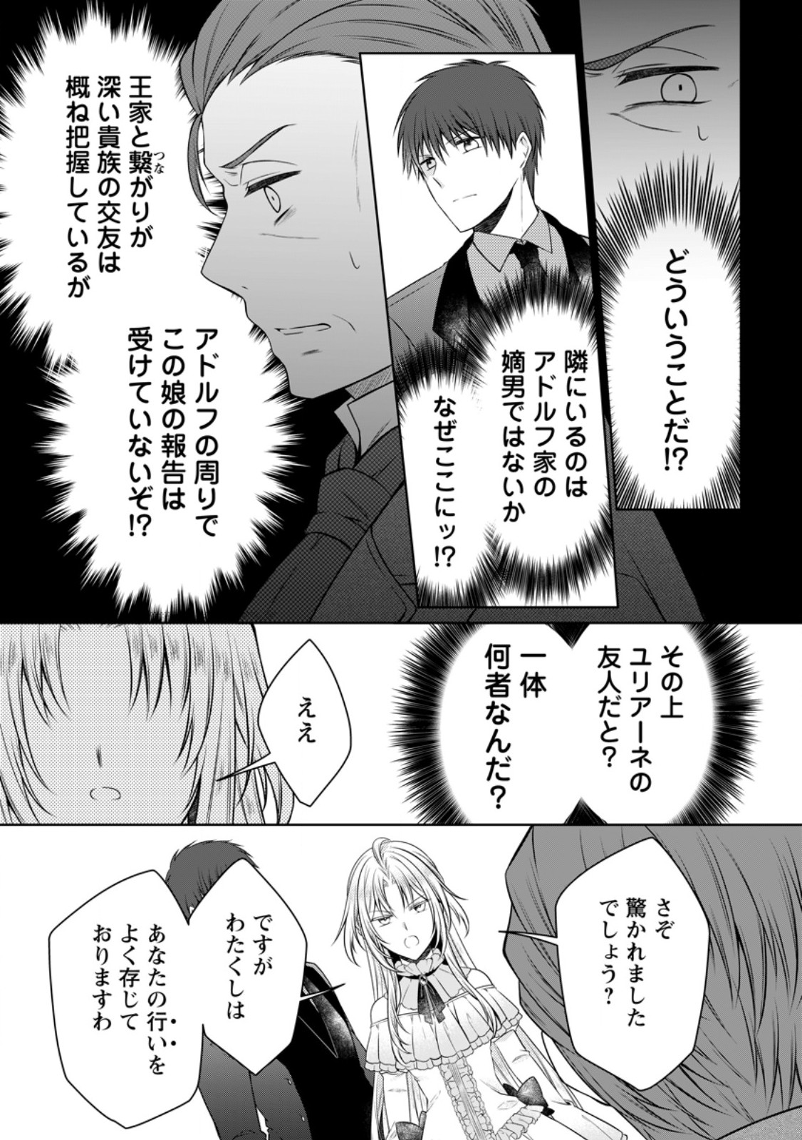 TSUIHOUSARETA AKUYAKU REIJOU WA DANZAI WO MANKITSU SURU Chapter 38.1 - Page 5