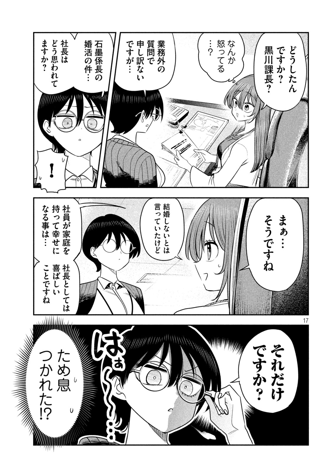 SACHOU TO SAKE TO HOSHI Chapter 55 - Page 17