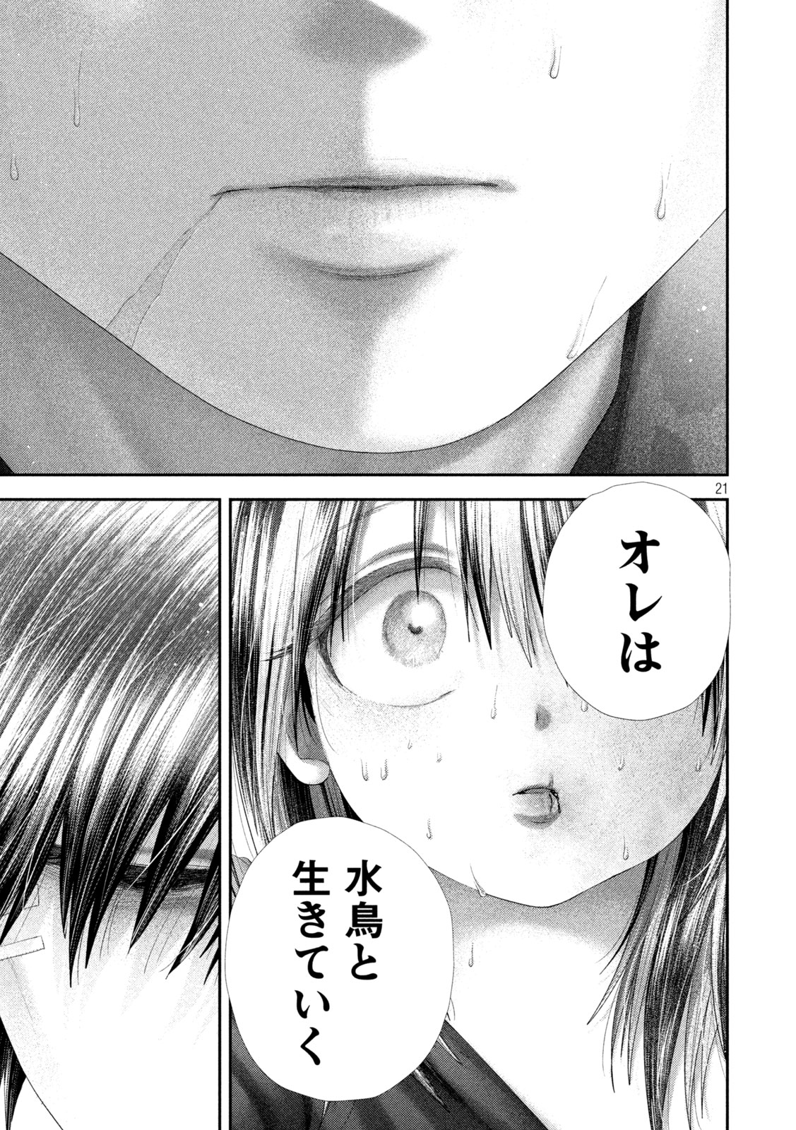 Read NEZUMI NO KOI Chapter 109 [High Quality / Full] - Page 21 - dark.nicomanga.com