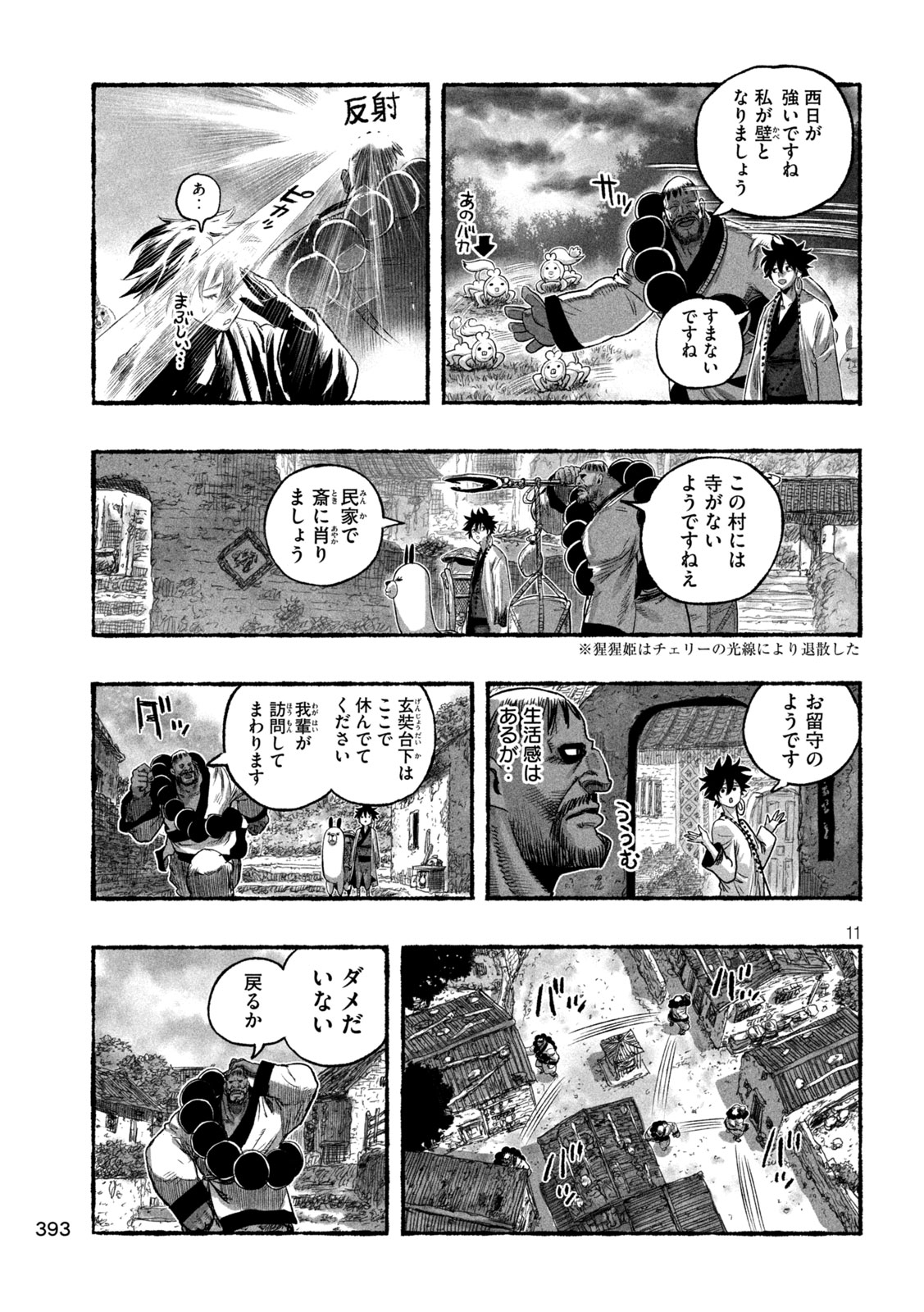 Read SHOUJOU-HIME Chapter 23 [High Quality / Full] - Page 11 - nicomanga.com