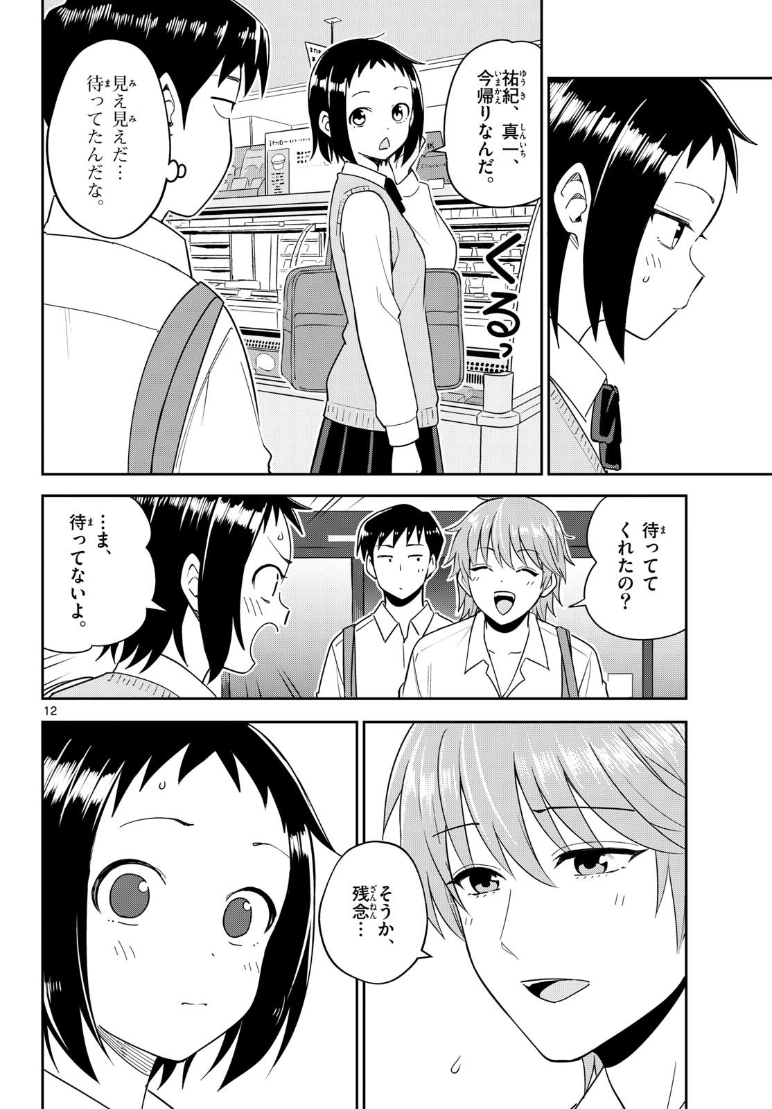 Read ITSUKA UCHUU KARA Chapter 7 [High Quality / Full] - Page 12 - dark.nicomanga.com