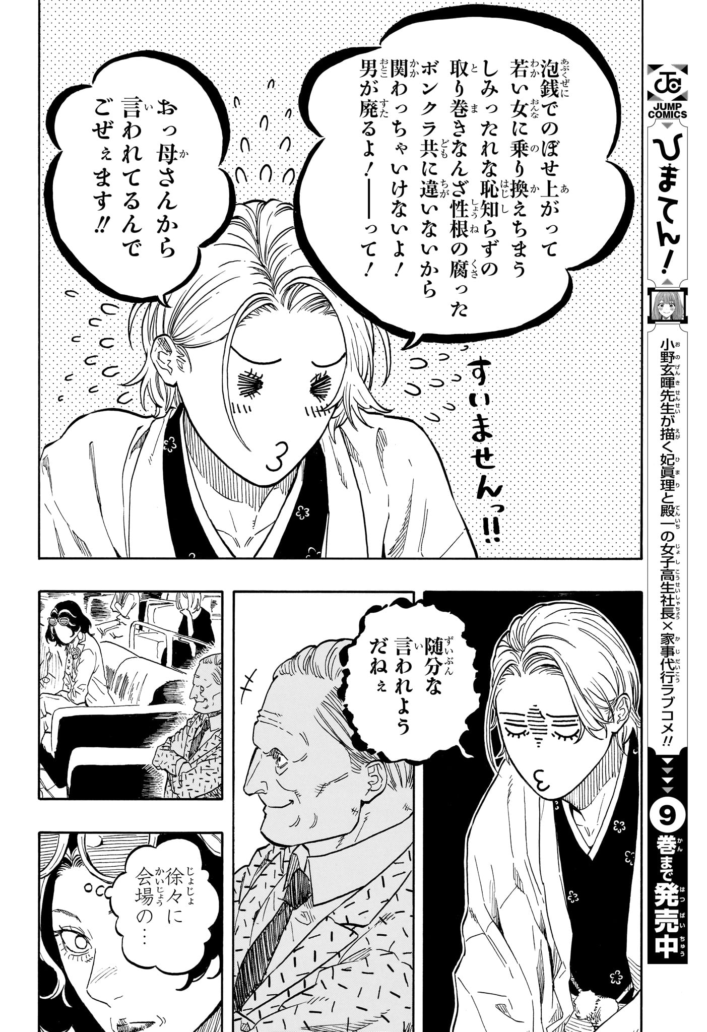 AKANE-BANASHI Chapter 210 - Page 10