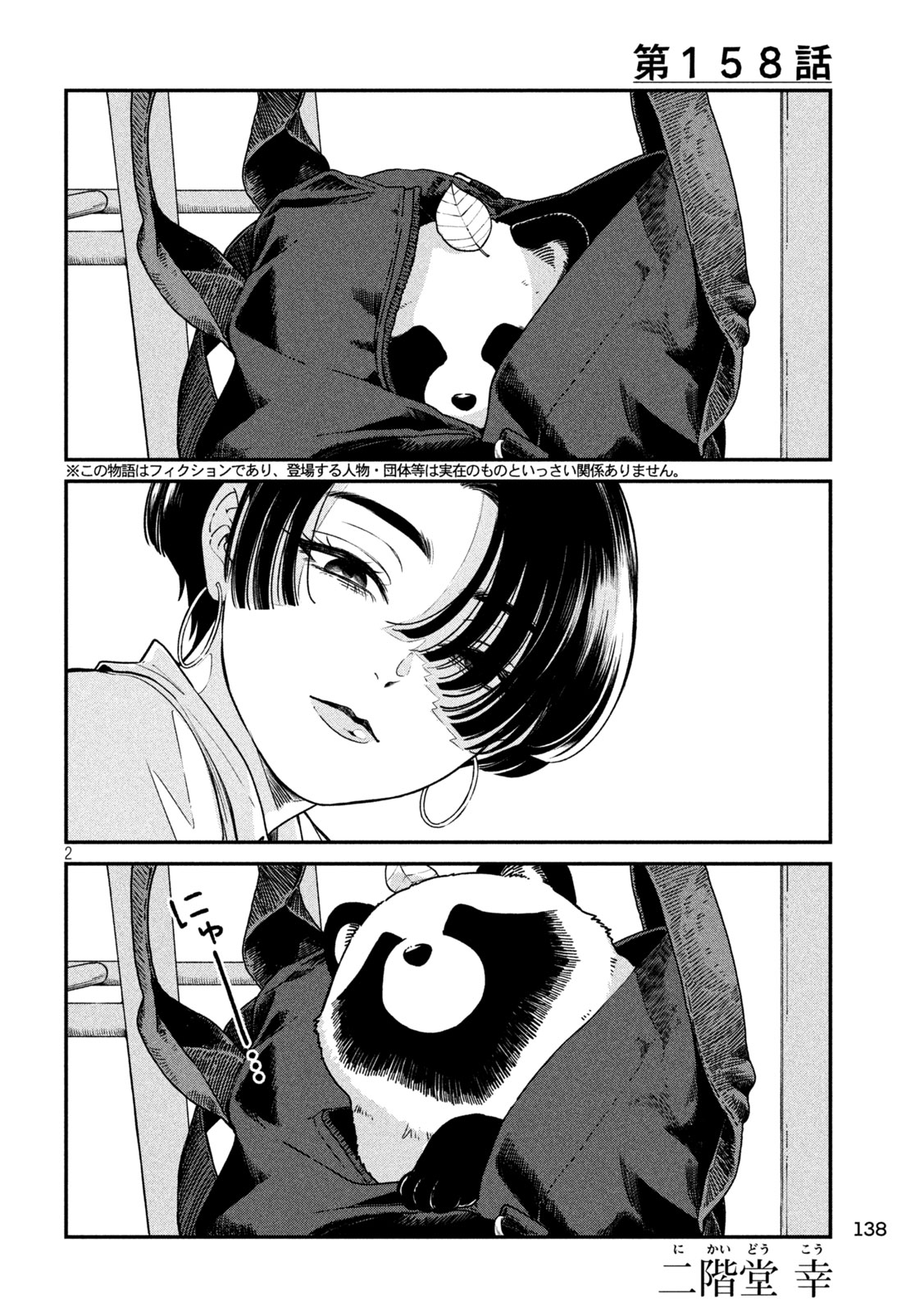 AME TO KIMI TO - RAW Chapter 158 page 2 - nihonkuni.com