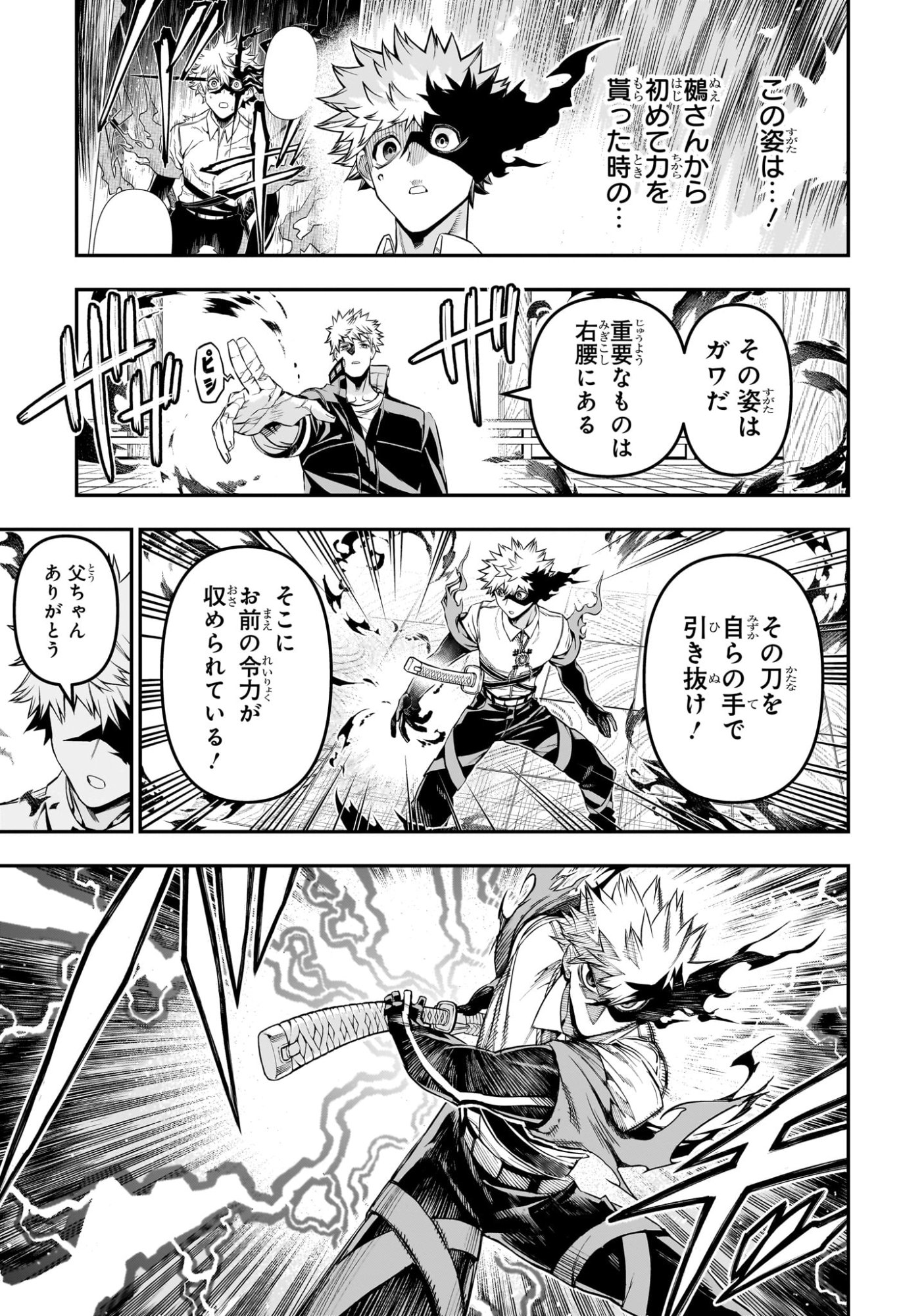 NUE NO ONMYOUJI Chapter 149 - Page 11