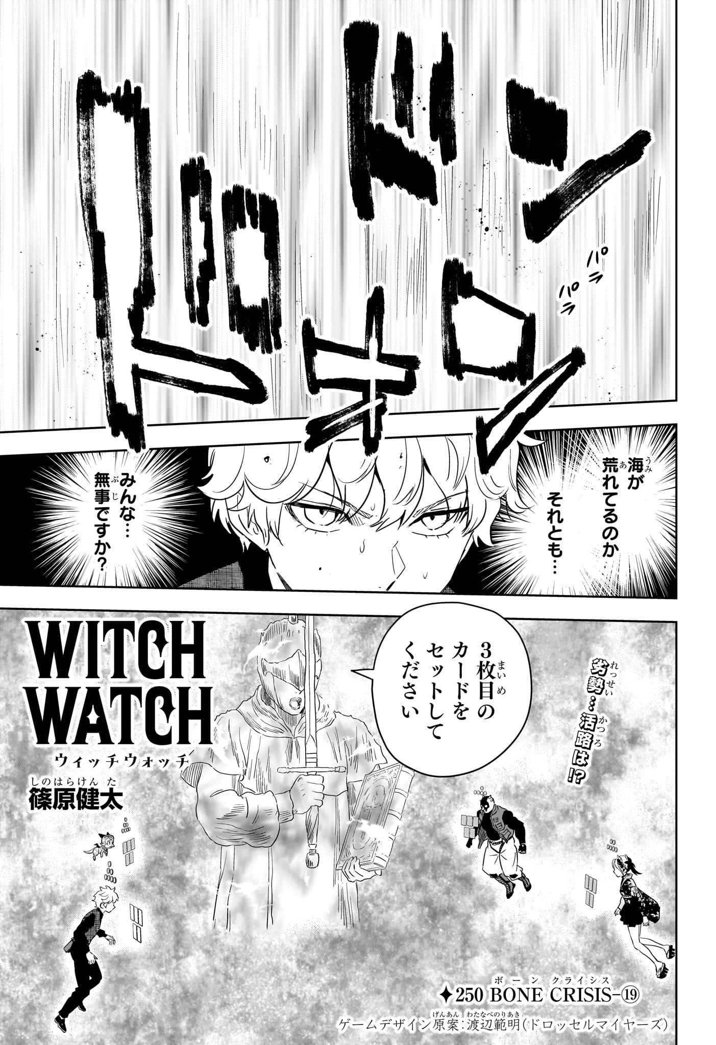 WITCH WATCH - RAW Chapter 250 page 3 - nihonkuni.com