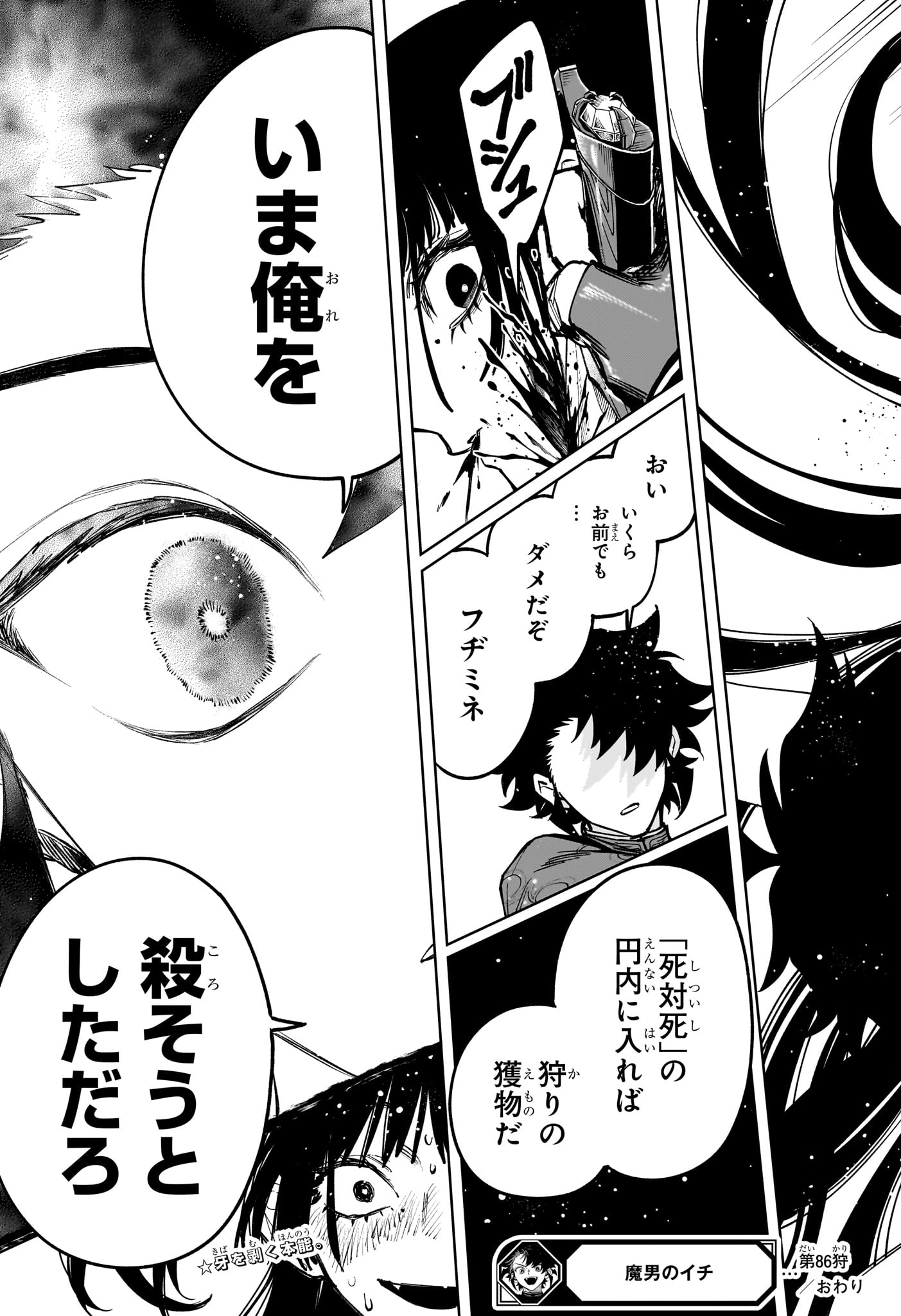 Read MADAN NO ICHI Chapter 86 [High Quality / Full] - Page 19 - dark.nicomanga.com